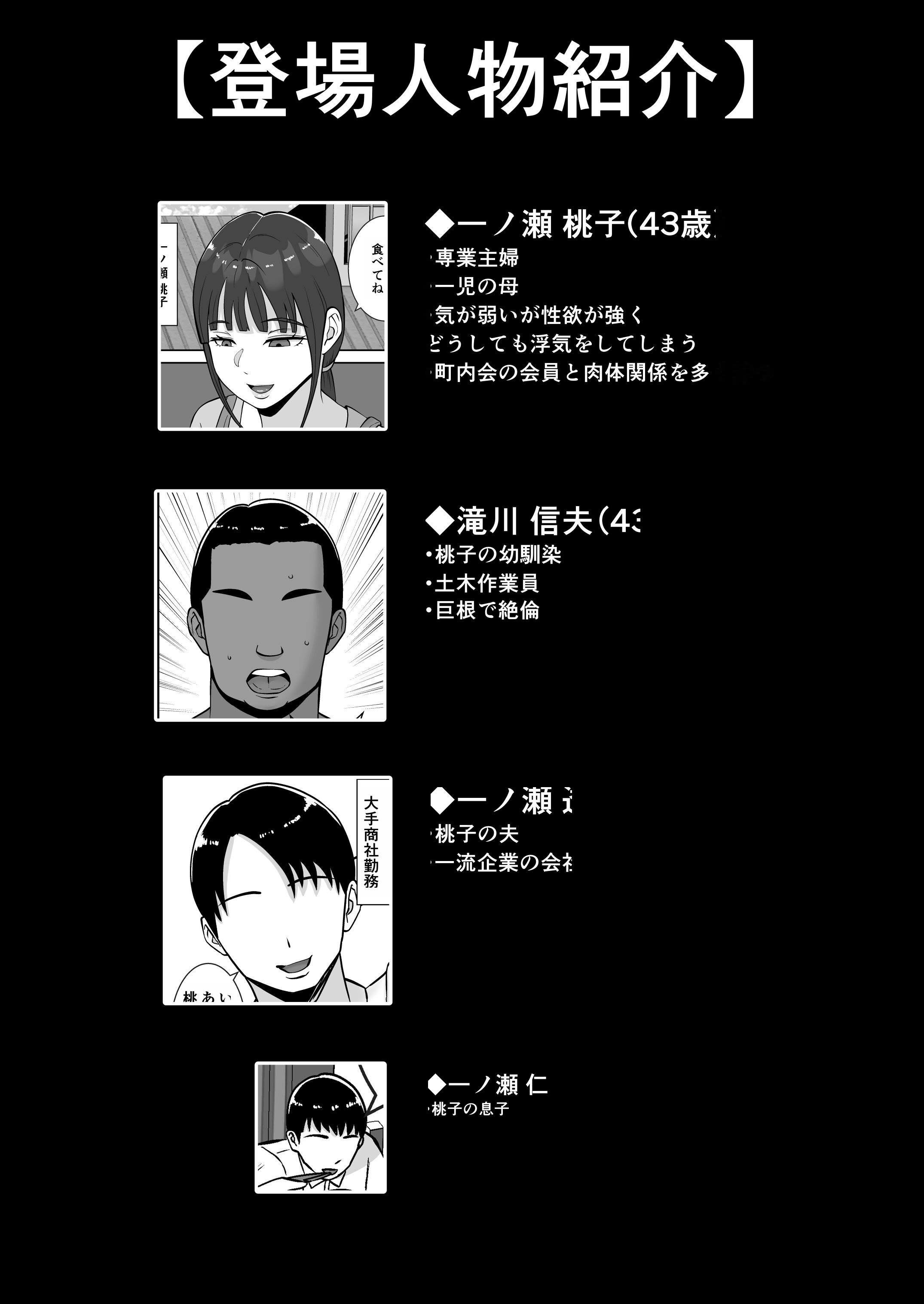 [すめるすらいく] 淫乱浮気女を寝取って肉便器にした話 〜清楚で気の弱そうな母親 一ノ瀬 桃子〜 [中国翻訳]