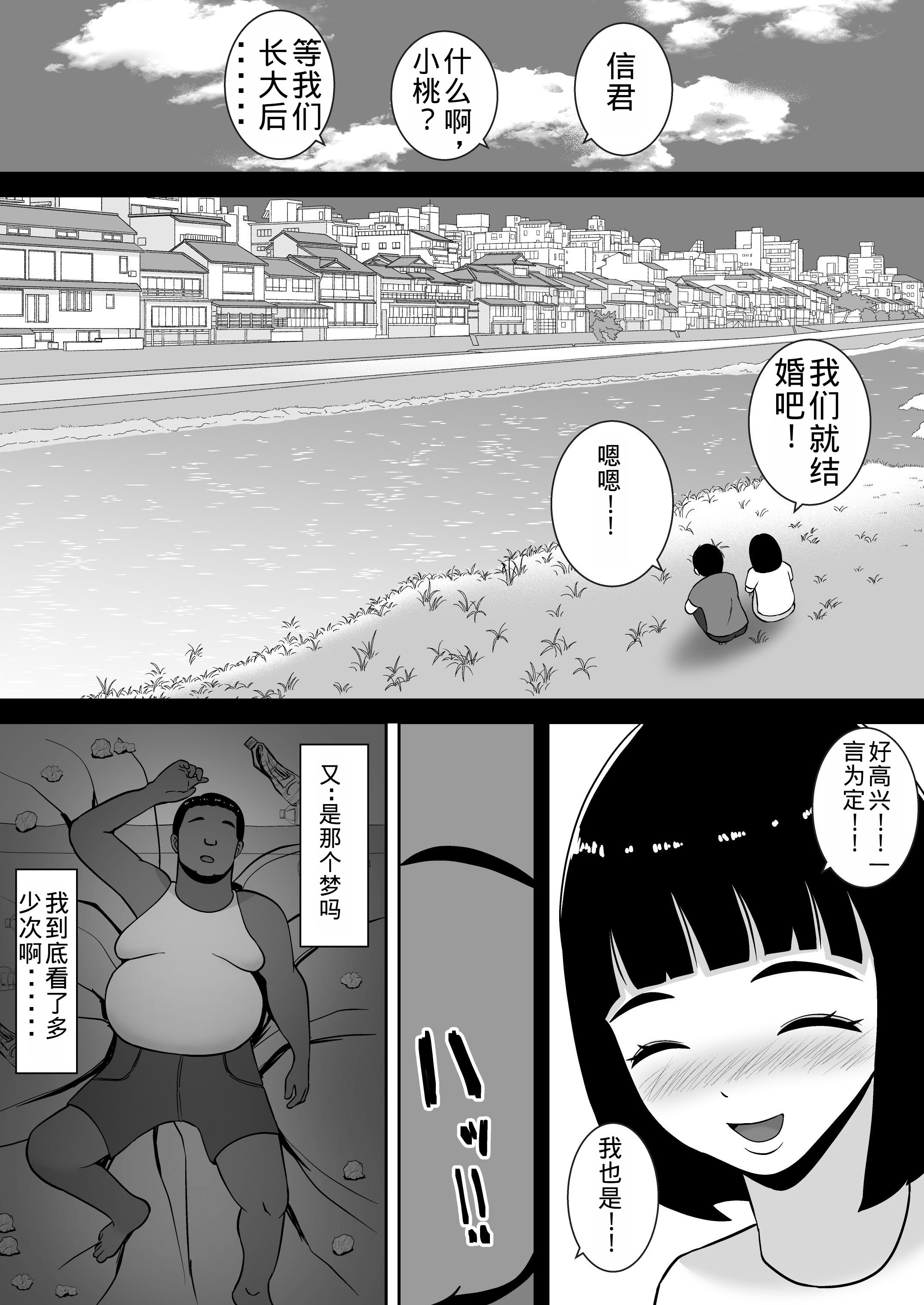 [すめるすらいく] 淫乱浮気女を寝取って肉便器にした話 〜清楚で気の弱そうな母親 一ノ瀬 桃子〜 [中国翻訳]