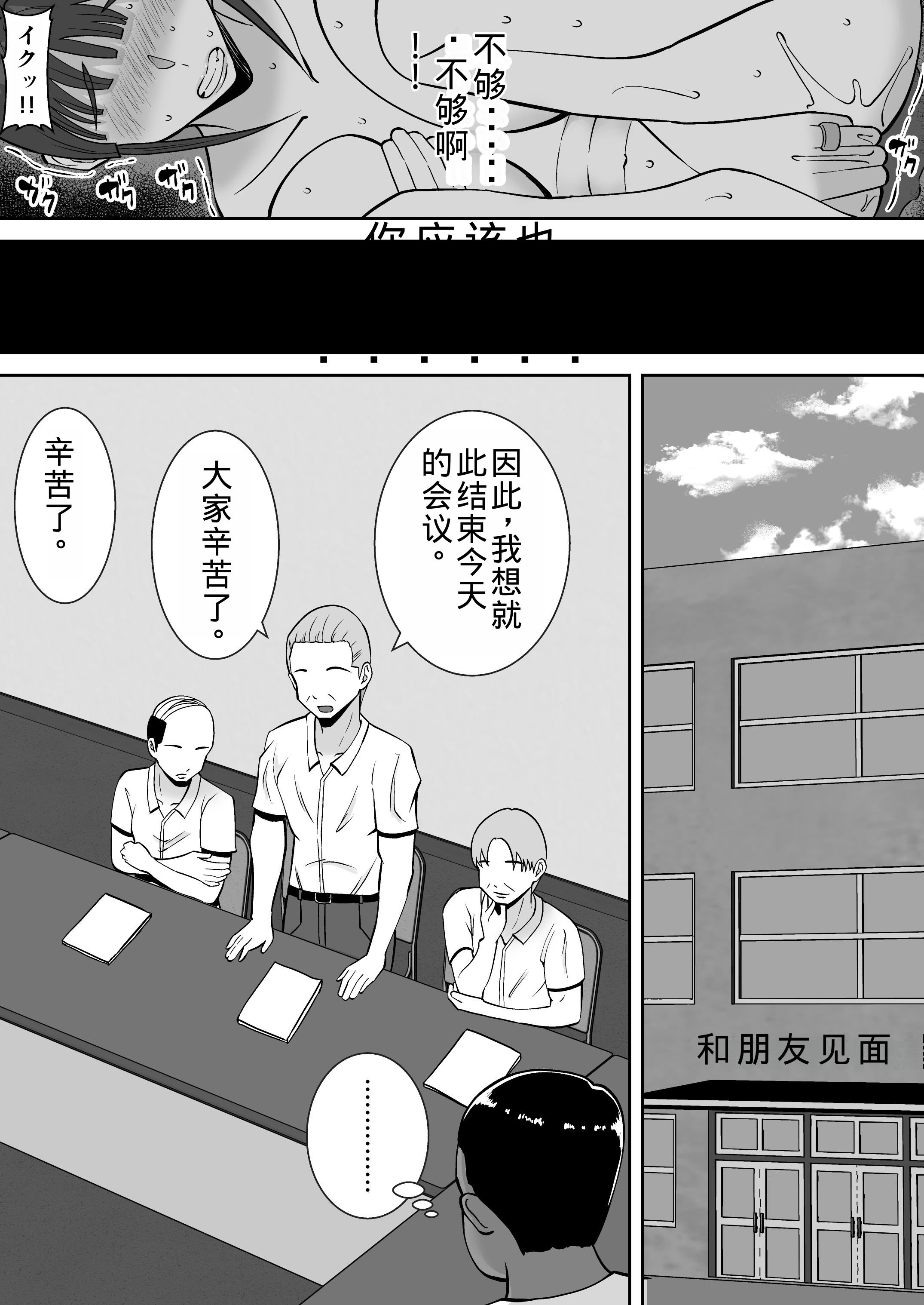 [すめるすらいく] 淫乱浮気女を寝取って肉便器にした話 〜清楚で気の弱そうな母親 一ノ瀬 桃子〜 [中国翻訳]