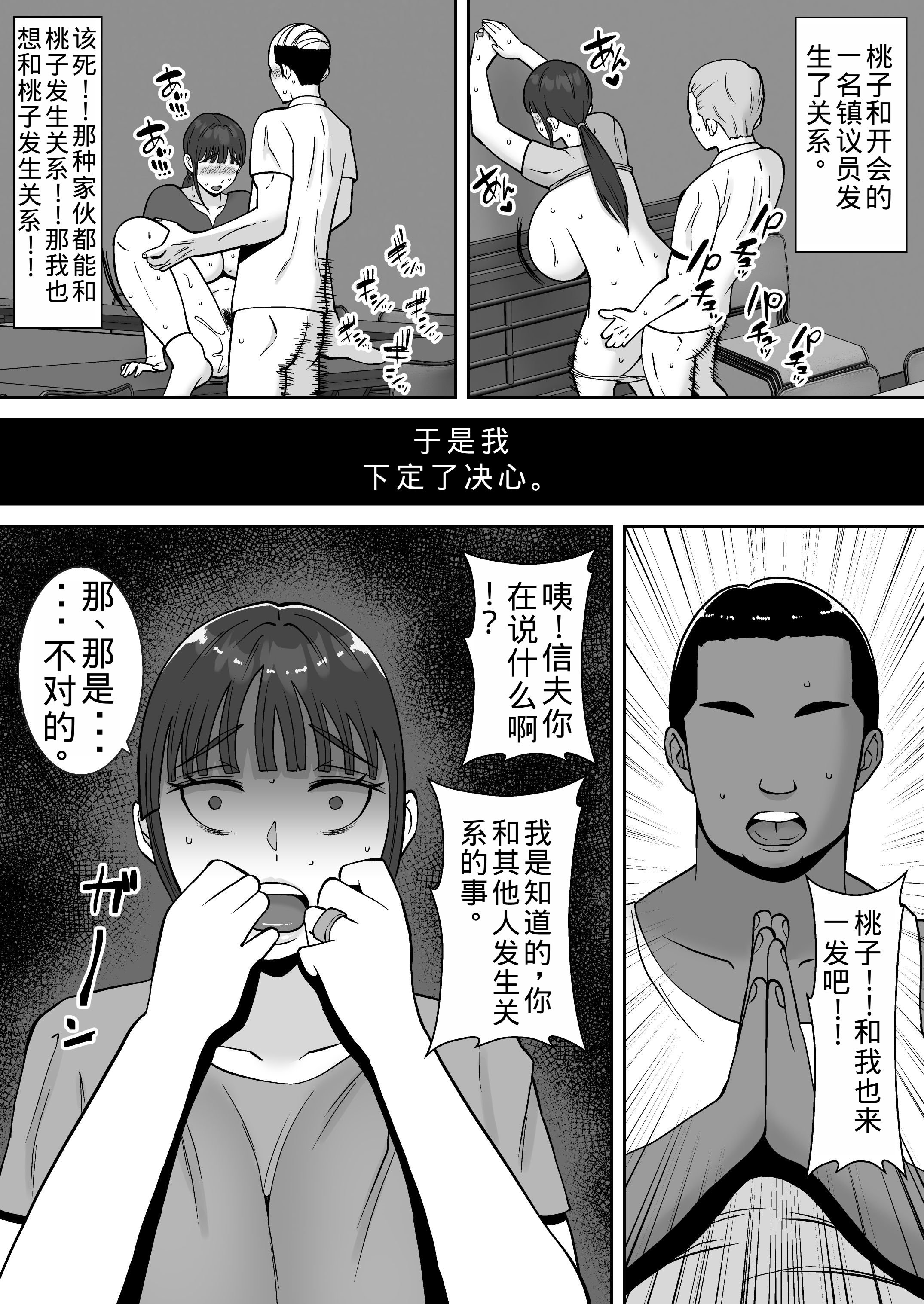 [すめるすらいく] 淫乱浮気女を寝取って肉便器にした話 〜清楚で気の弱そうな母親 一ノ瀬 桃子〜 [中国翻訳]