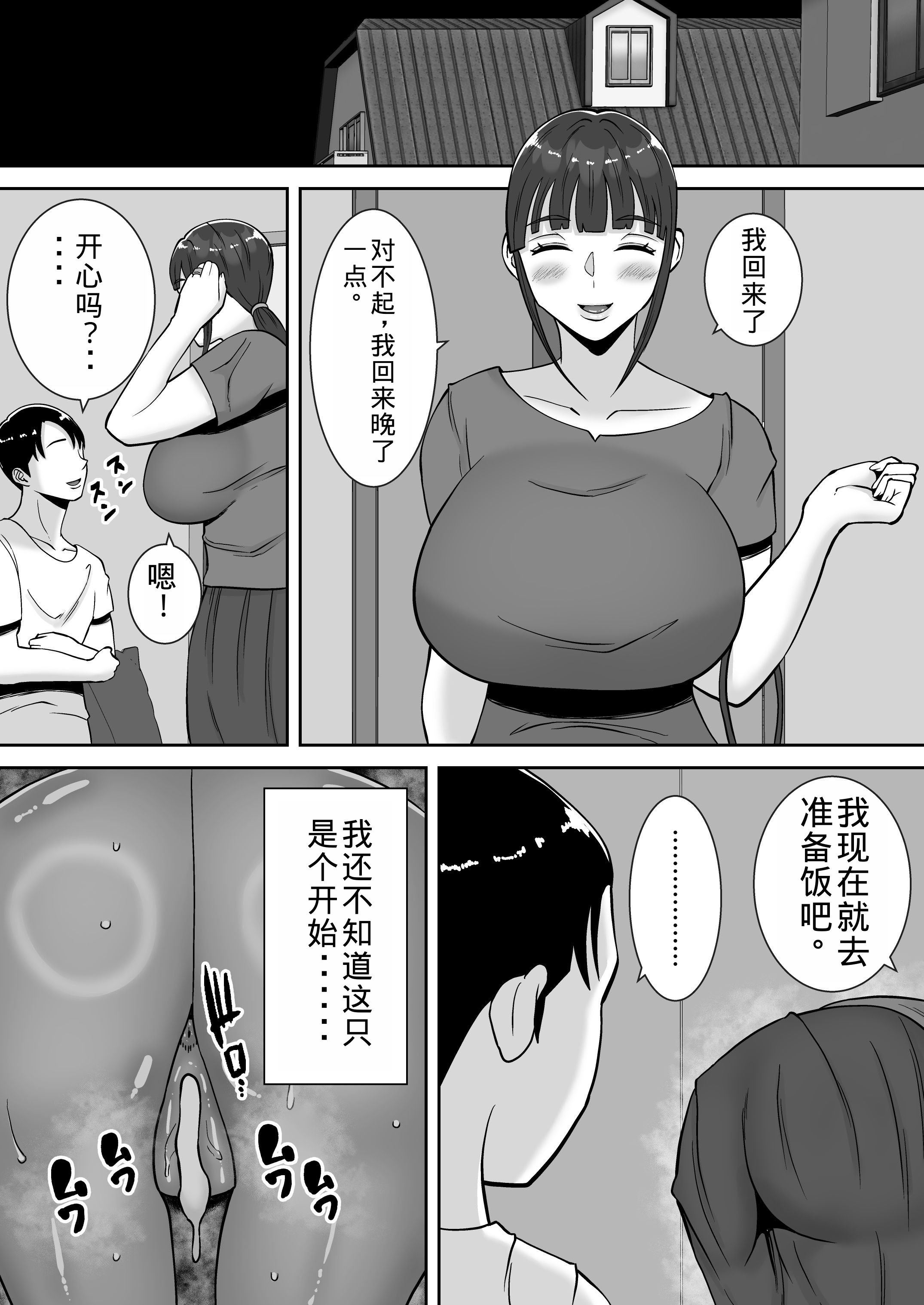 [すめるすらいく] 淫乱浮気女を寝取って肉便器にした話 〜清楚で気の弱そうな母親 一ノ瀬 桃子〜 [中国翻訳]