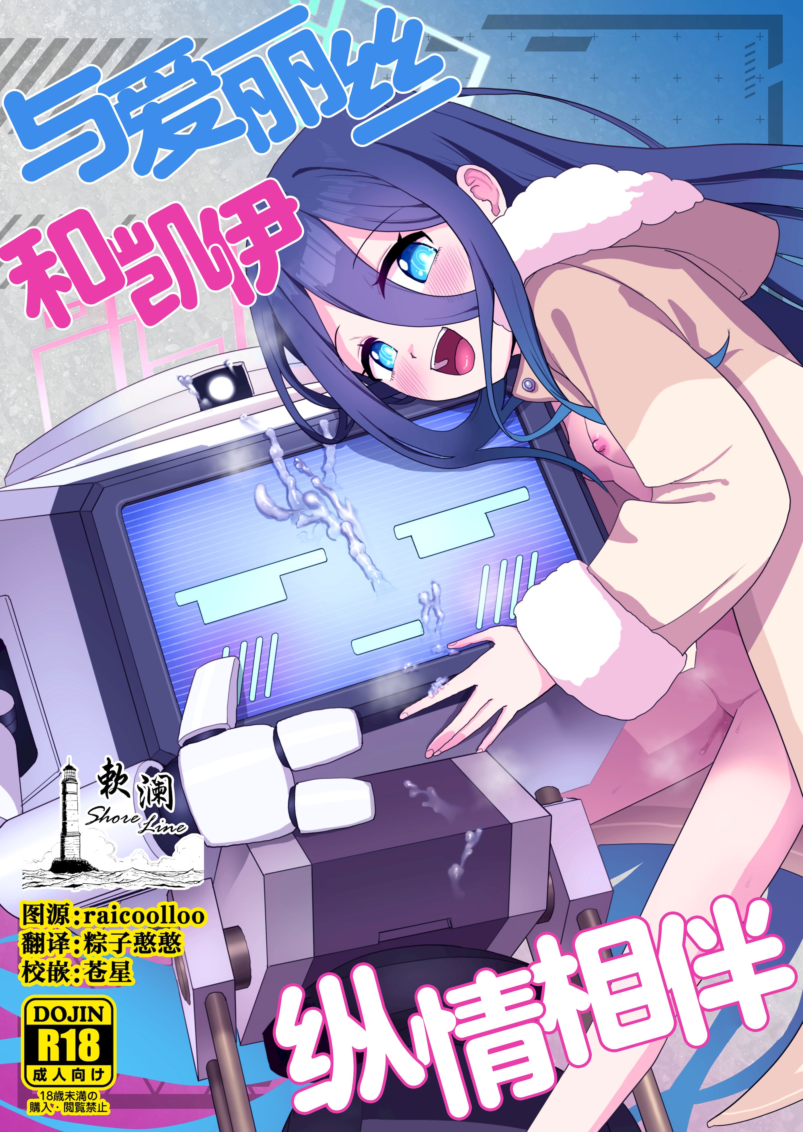 [お解りいただけただろうか (海山そぜ)] アリスとケイと心ゆくまで (ブルーアーカイブ)｜与爱丽丝和凯伊纵情相伴 [欶澜汉化组] [DL版]