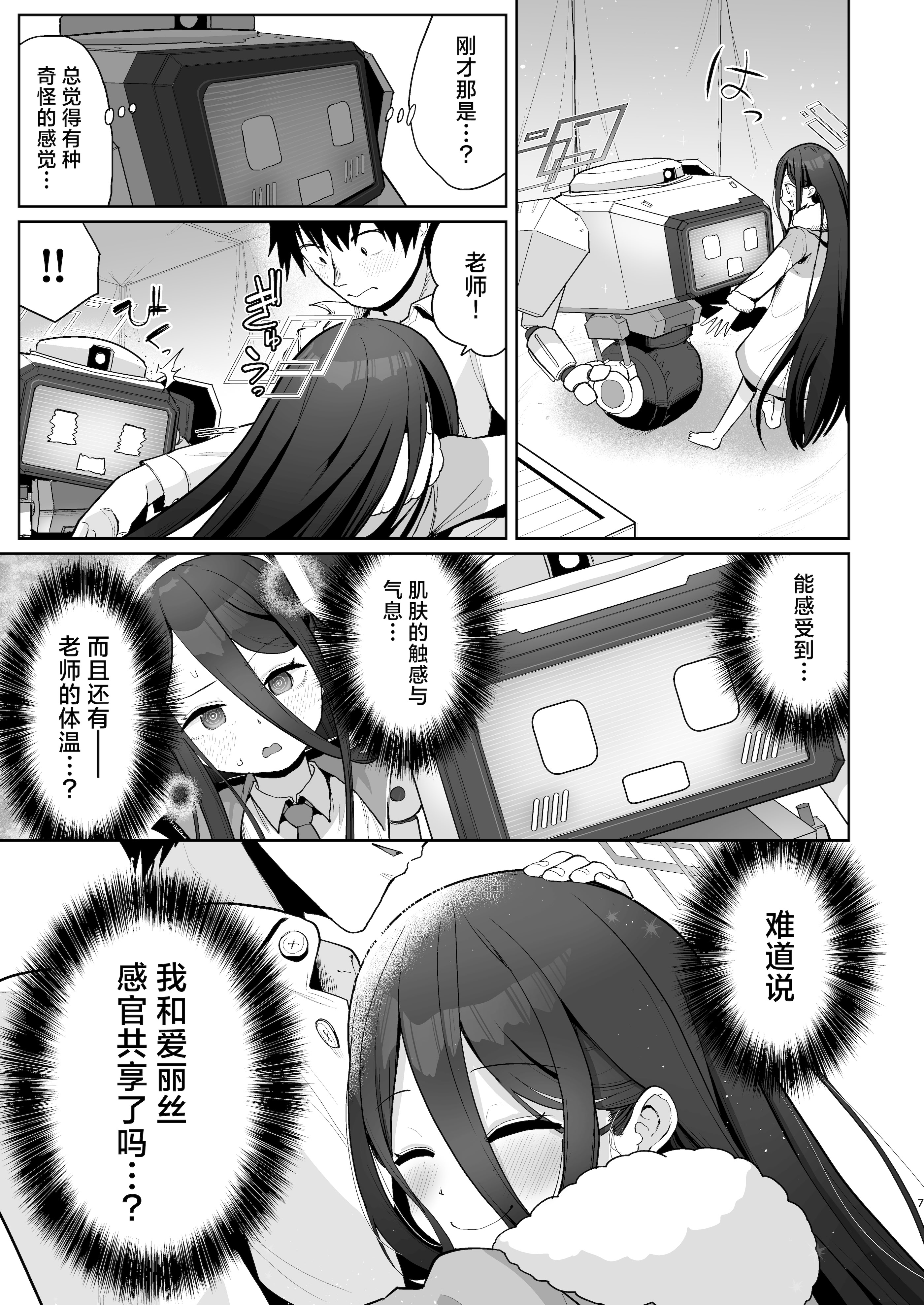 [お解りいただけただろうか (海山そぜ)] アリスとケイと心ゆくまで (ブルーアーカイブ)｜与爱丽丝和凯伊纵情相伴 [欶澜汉化组] [DL版]