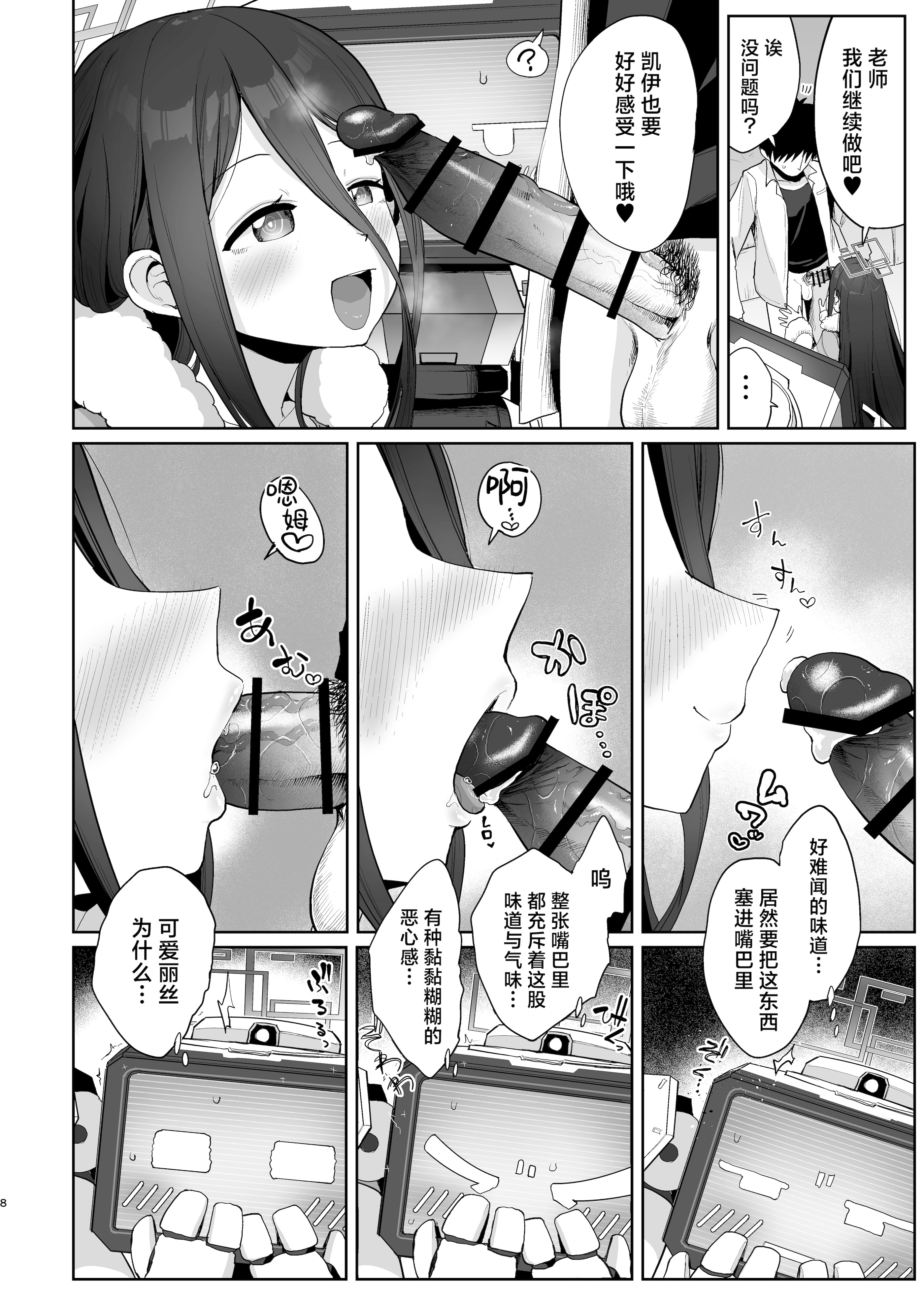 [お解りいただけただろうか (海山そぜ)] アリスとケイと心ゆくまで (ブルーアーカイブ)｜与爱丽丝和凯伊纵情相伴 [欶澜汉化组] [DL版]