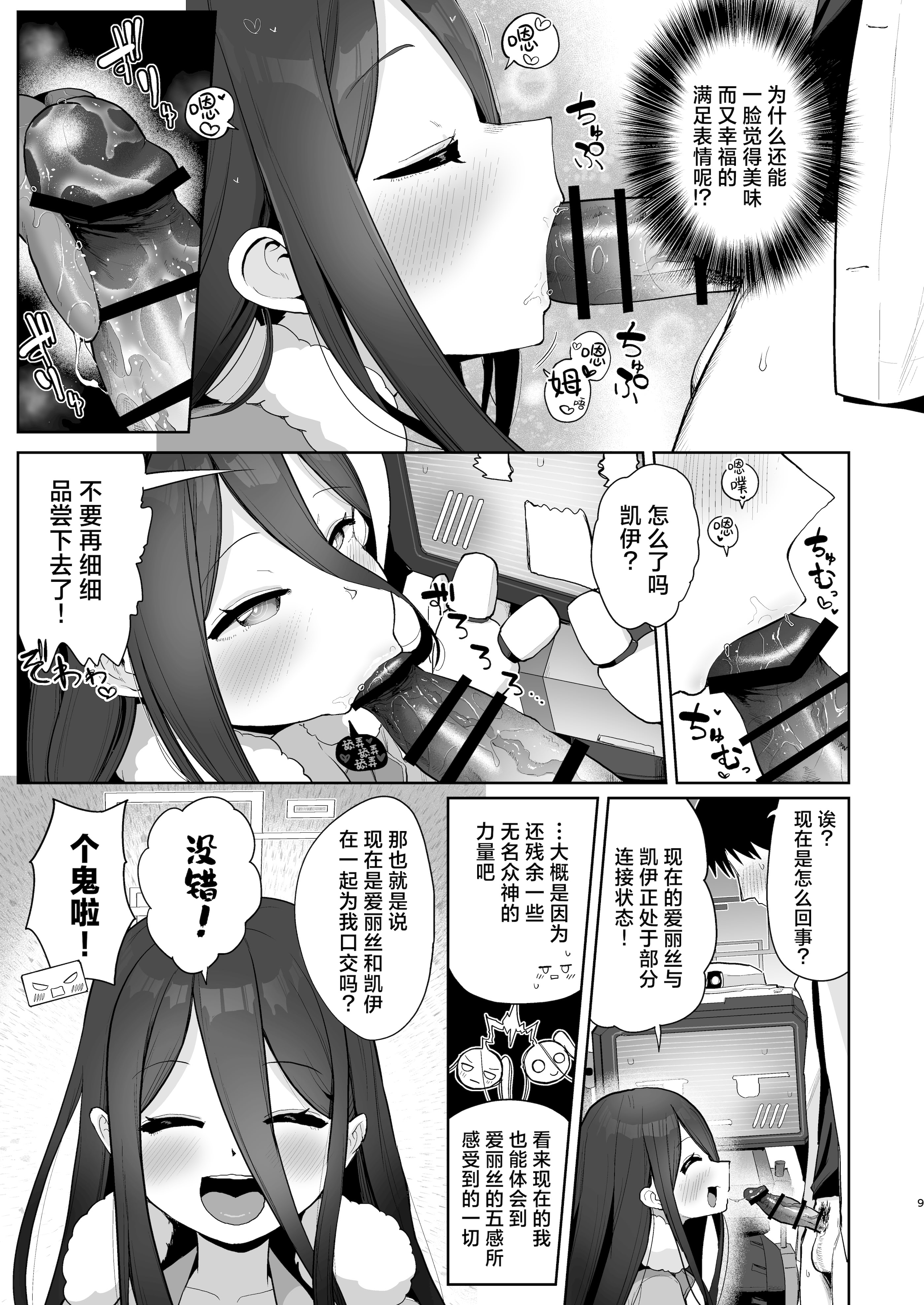 [お解りいただけただろうか (海山そぜ)] アリスとケイと心ゆくまで (ブルーアーカイブ)｜与爱丽丝和凯伊纵情相伴 [欶澜汉化组] [DL版]