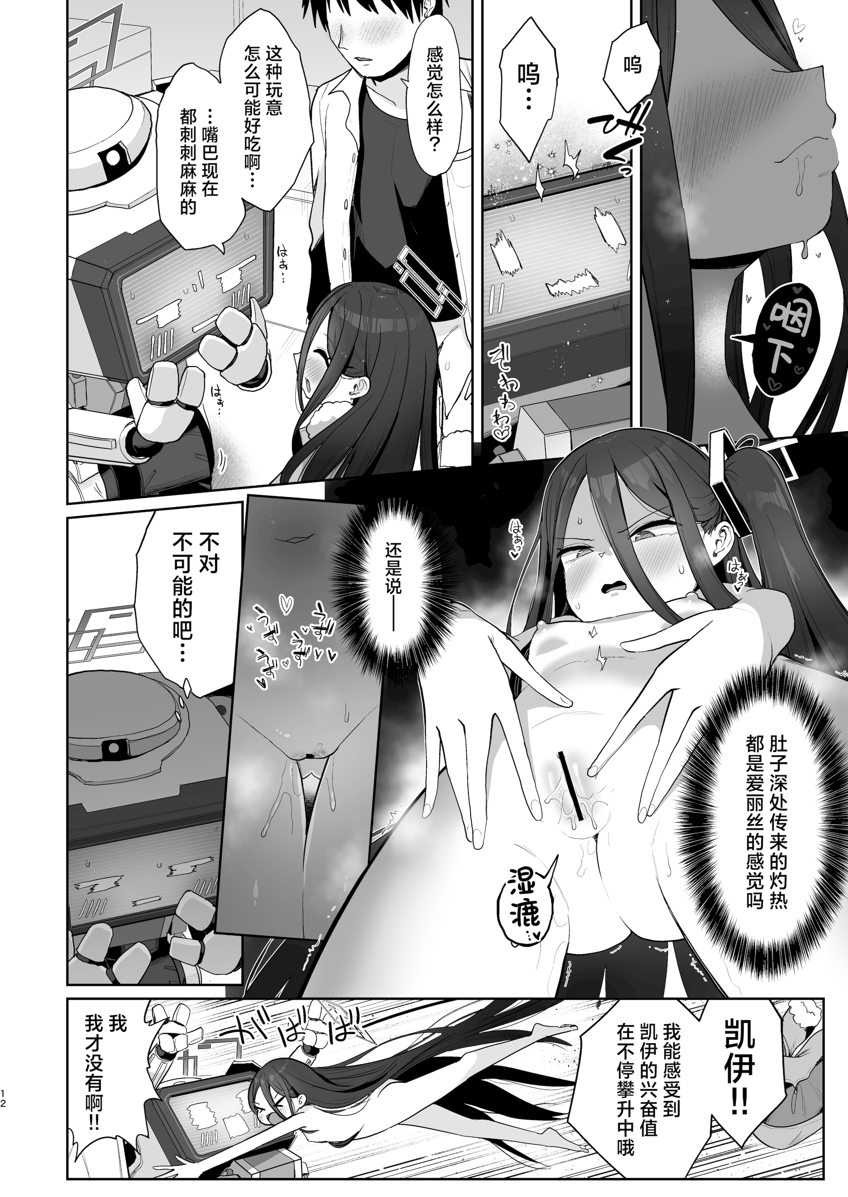 [お解りいただけただろうか (海山そぜ)] アリスとケイと心ゆくまで (ブルーアーカイブ)｜与爱丽丝和凯伊纵情相伴 [欶澜汉化组] [DL版]