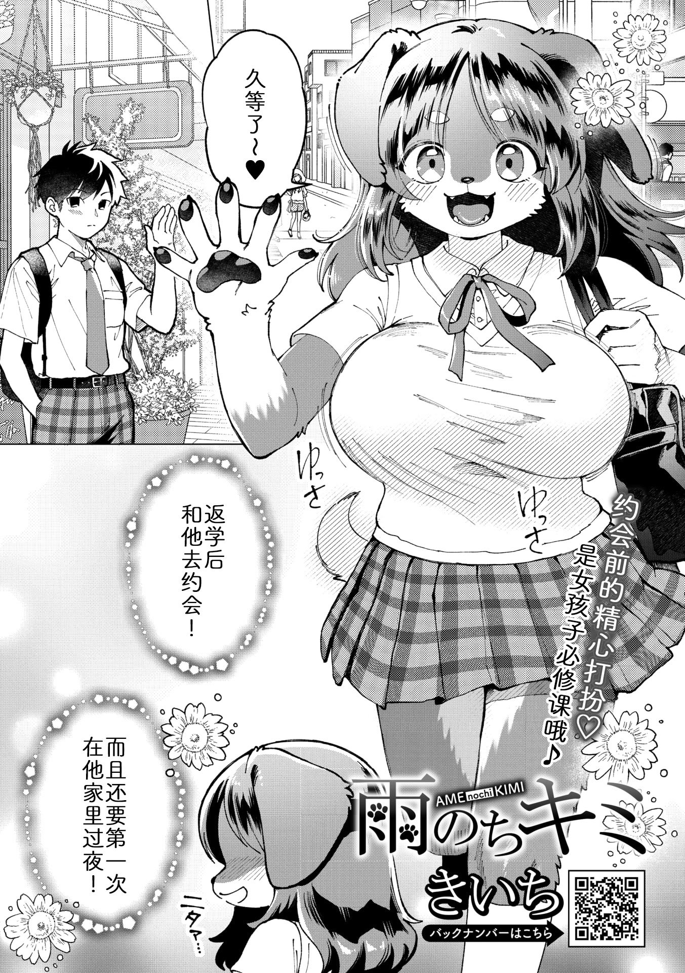 [miyubi (きいち)] 雨のちキミ （COMIC 外楽 Vol.23）｜雨后予你 [中国翻訳]