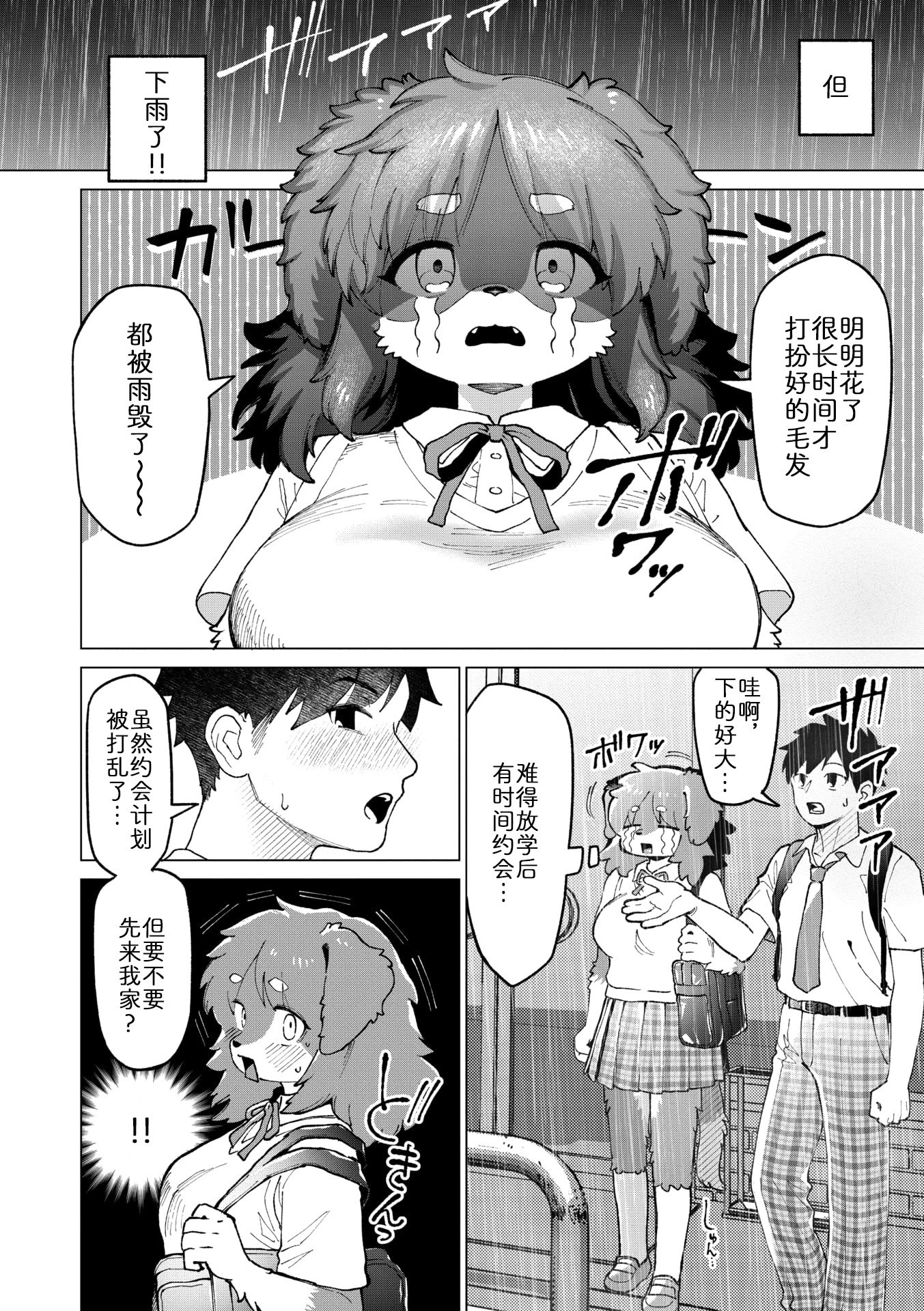 [miyubi (きいち)] 雨のちキミ （COMIC 外楽 Vol.23）｜雨后予你 [中国翻訳]