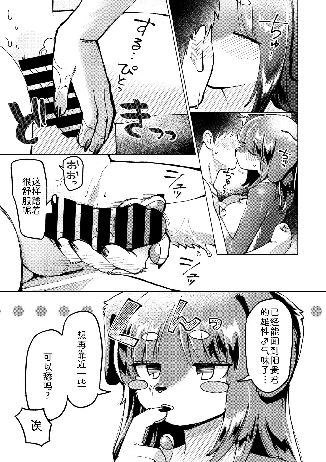 [miyubi (きいち)] 雨のちキミ （COMIC 外楽 Vol.23）｜雨后予你 [中国翻訳]