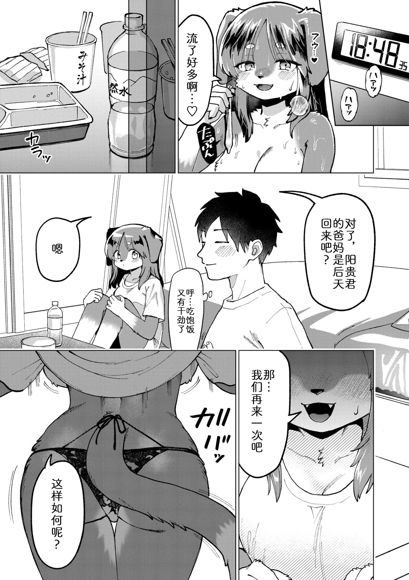 [miyubi (きいち)] 雨のちキミ （COMIC 外楽 Vol.23）｜雨后予你 [中国翻訳]