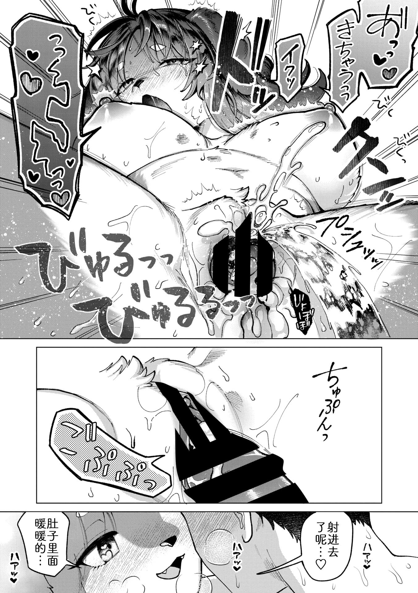 [miyubi (きいち)] 雨のちキミ （COMIC 外楽 Vol.23）｜雨后予你 [中国翻訳]