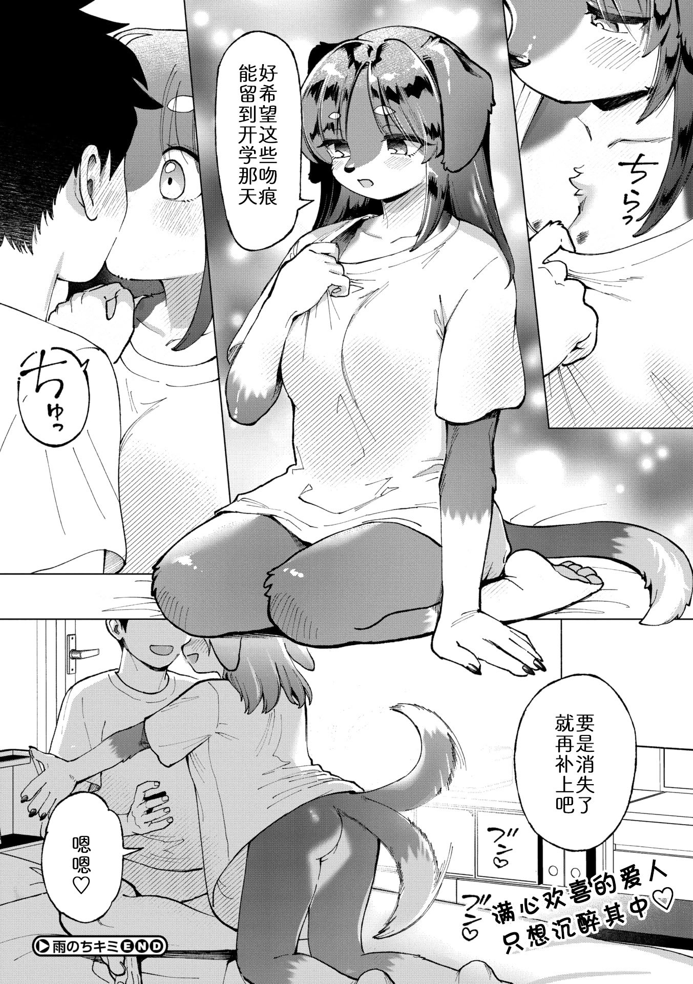 [miyubi (きいち)] 雨のちキミ （COMIC 外楽 Vol.23）｜雨后予你 [中国翻訳]