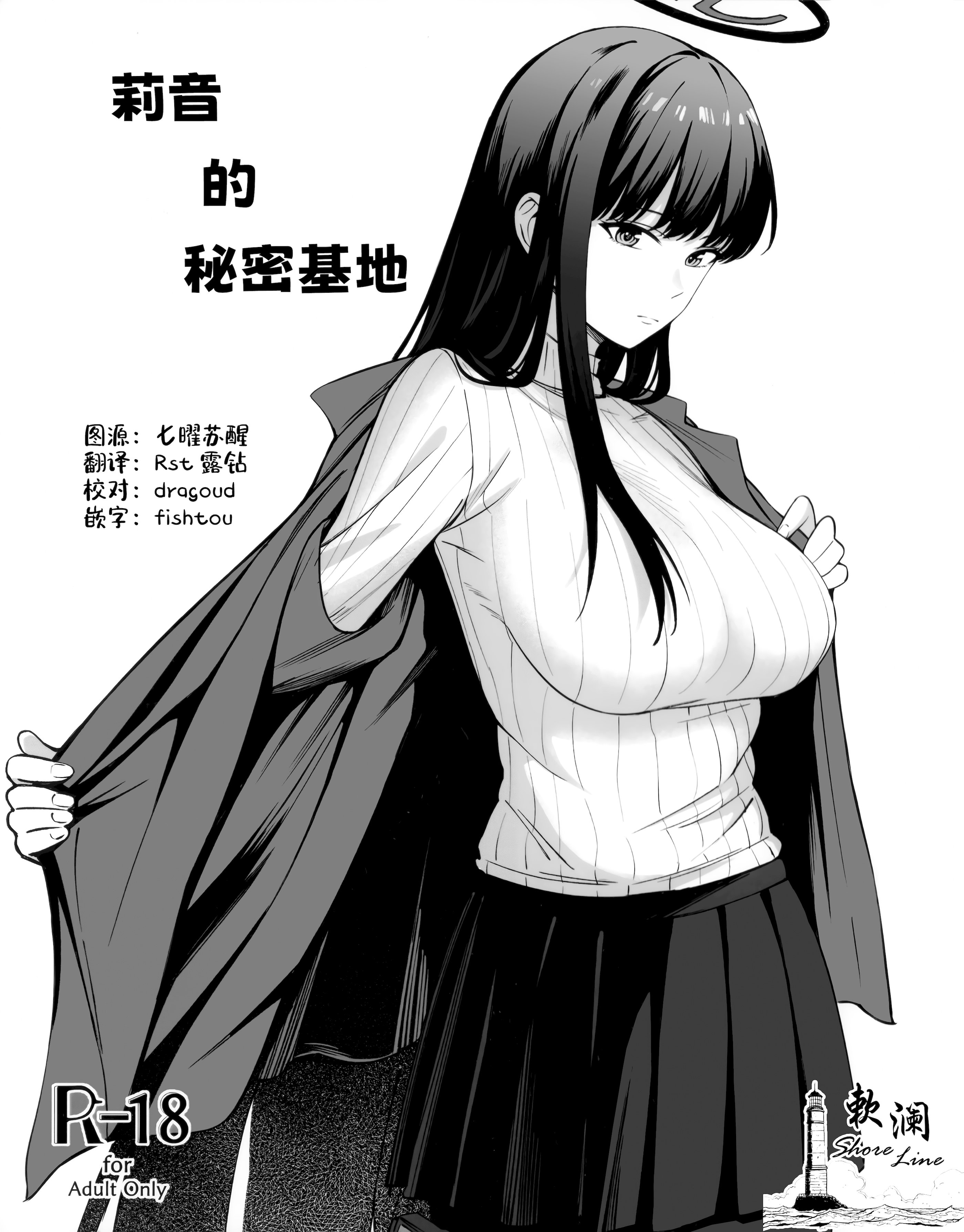 (C106) [ペンギン喫茶] 秘密基地のヒミツ (ブルーアーカイブ) [欶澜汉化组]