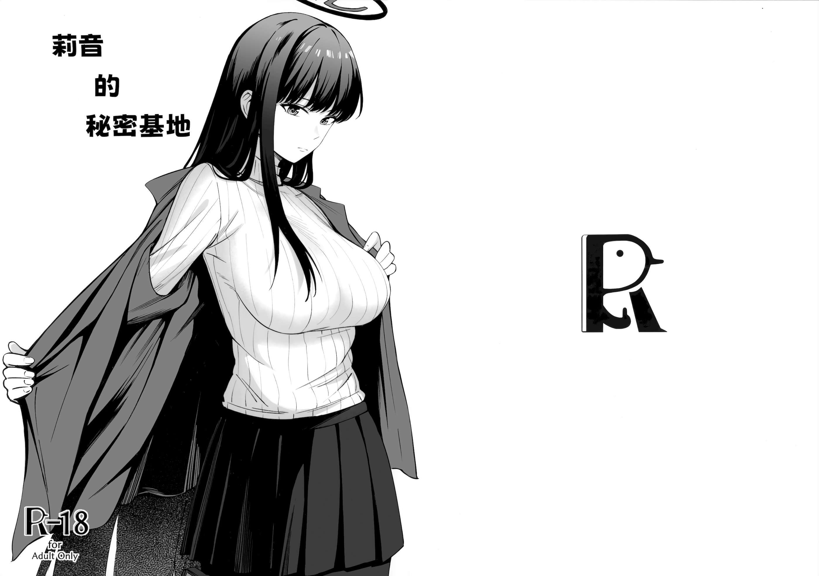 (C106) [ペンギン喫茶] 秘密基地のヒミツ (ブルーアーカイブ) [欶澜汉化组]