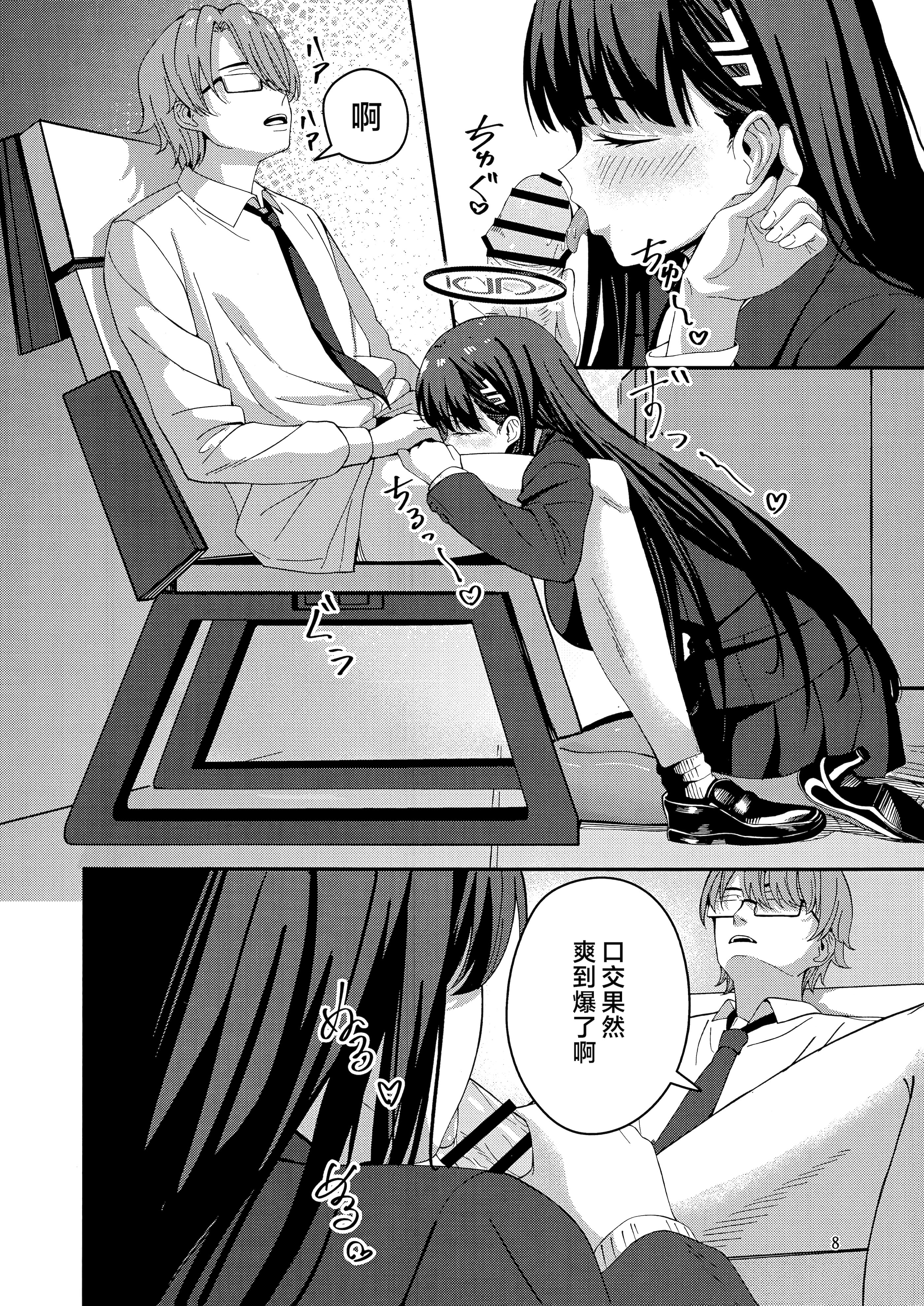 (C106) [ペンギン喫茶] 秘密基地のヒミツ (ブルーアーカイブ) [欶澜汉化组]