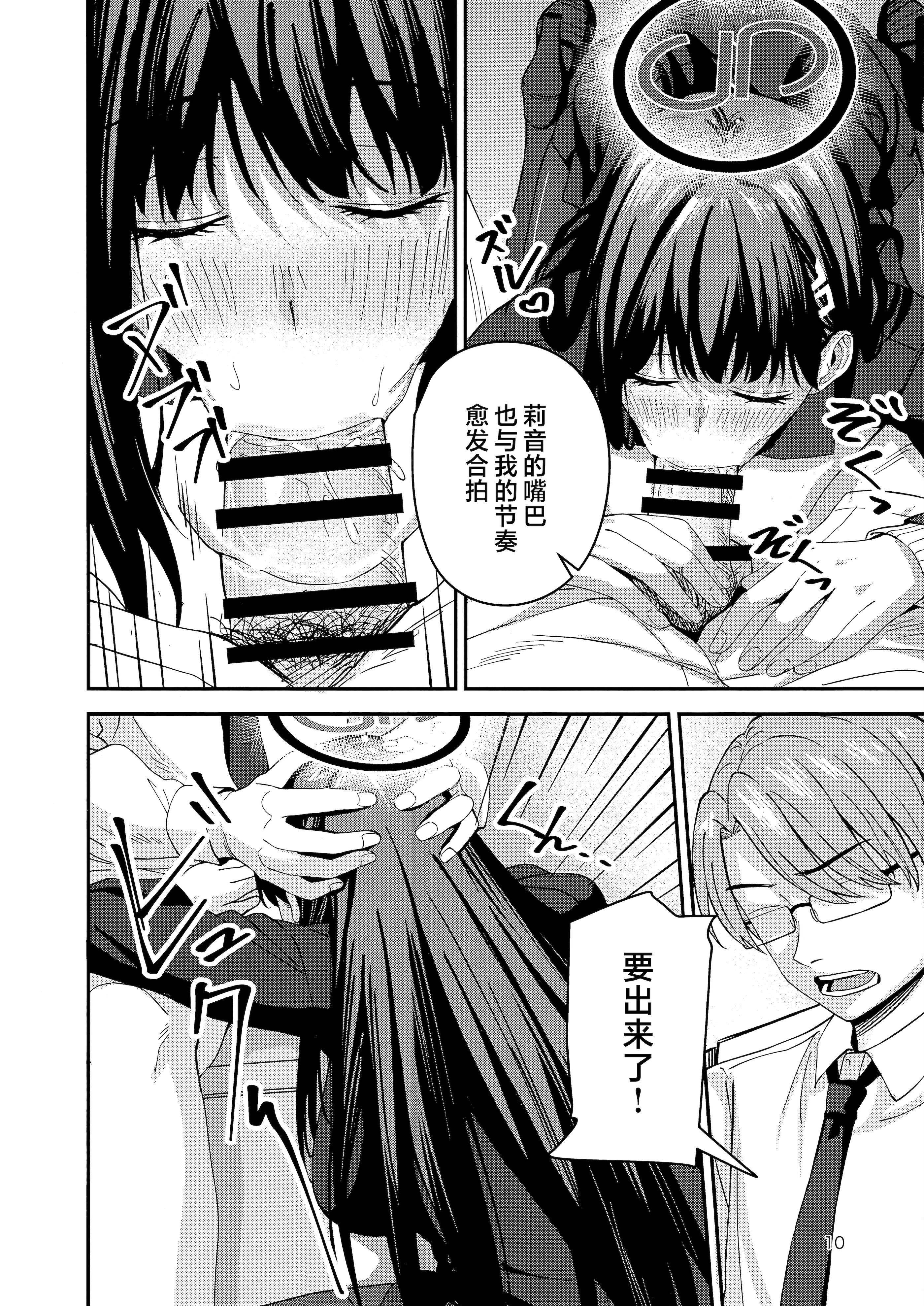 (C106) [ペンギン喫茶] 秘密基地のヒミツ (ブルーアーカイブ) [欶澜汉化组]