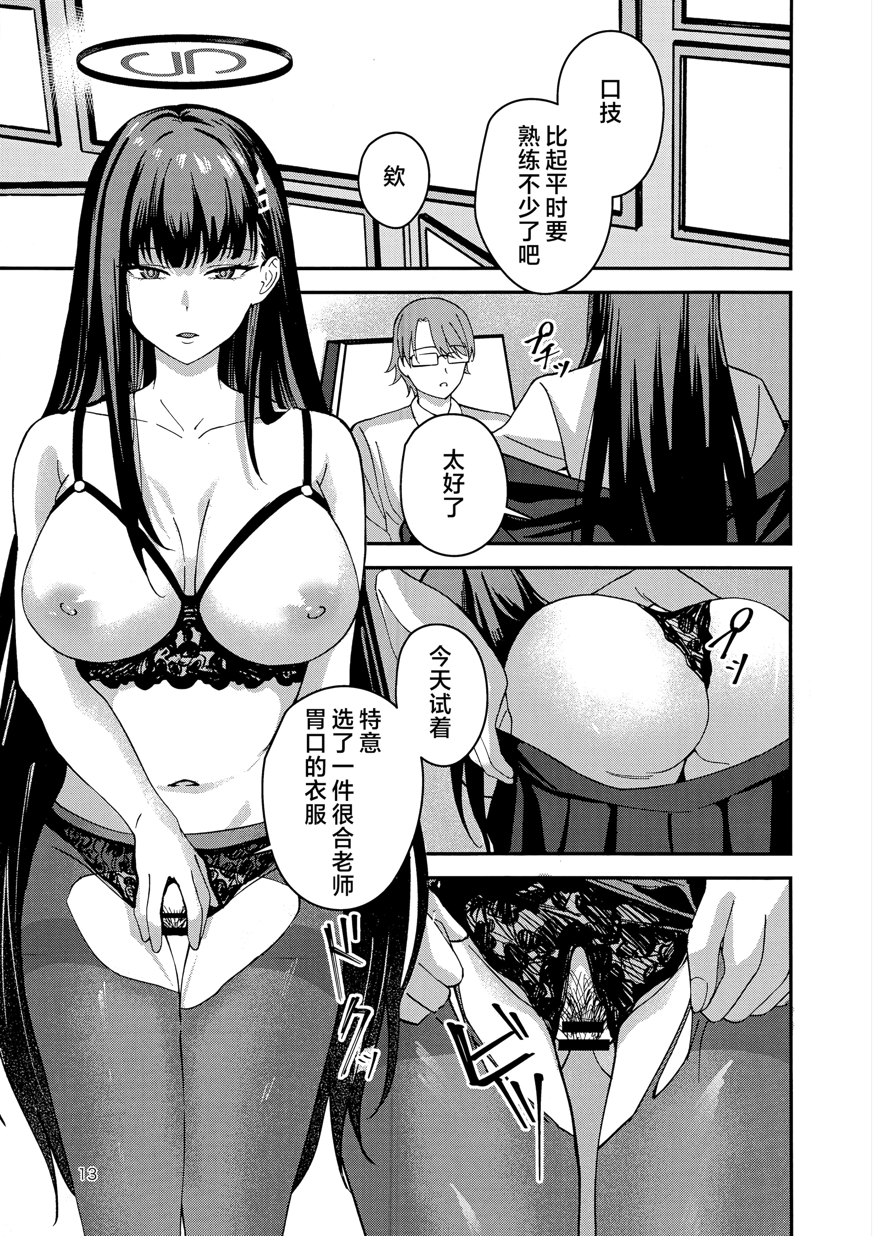 (C106) [ペンギン喫茶] 秘密基地のヒミツ (ブルーアーカイブ) [欶澜汉化组]