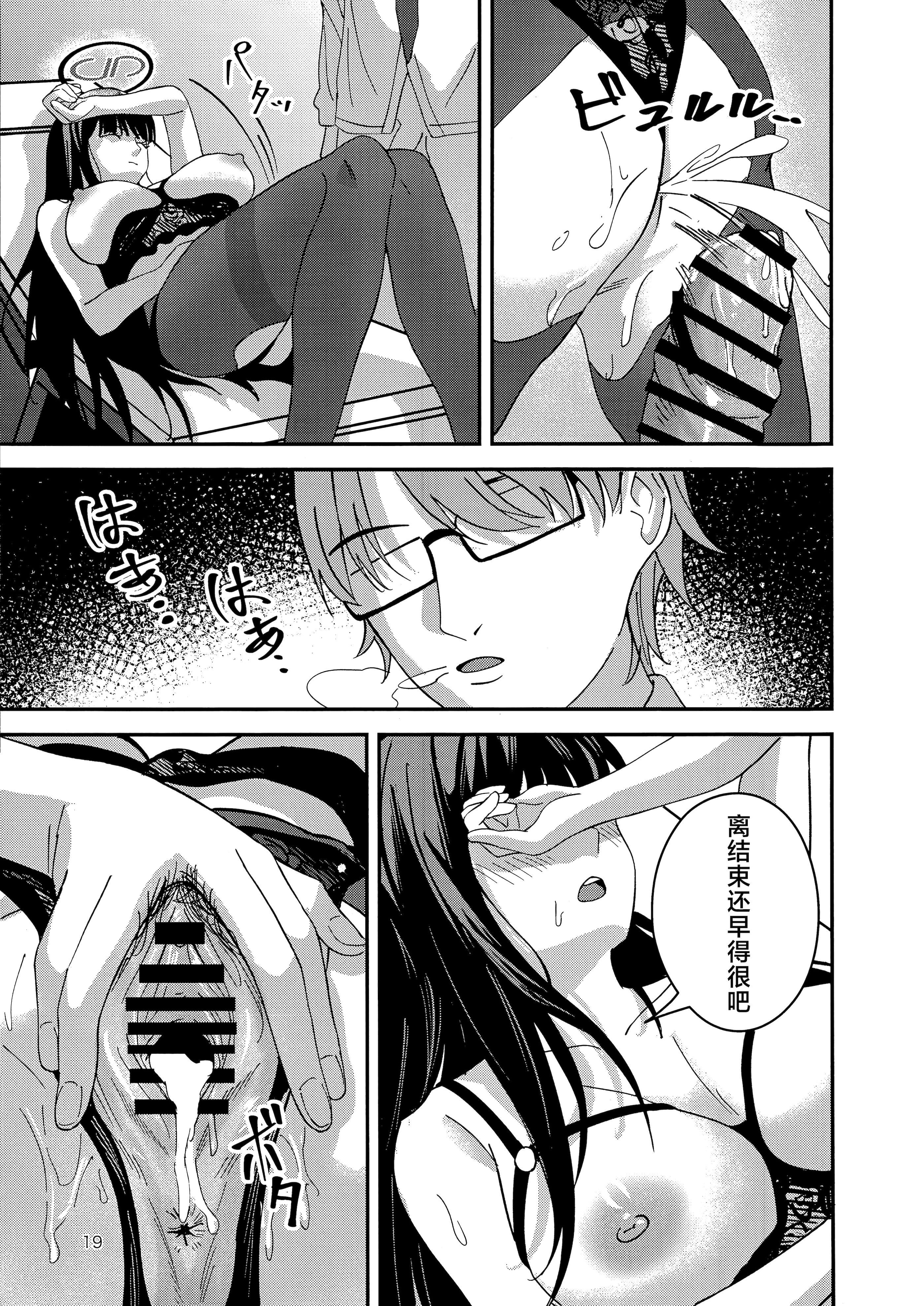 (C106) [ペンギン喫茶] 秘密基地のヒミツ (ブルーアーカイブ) [欶澜汉化组]