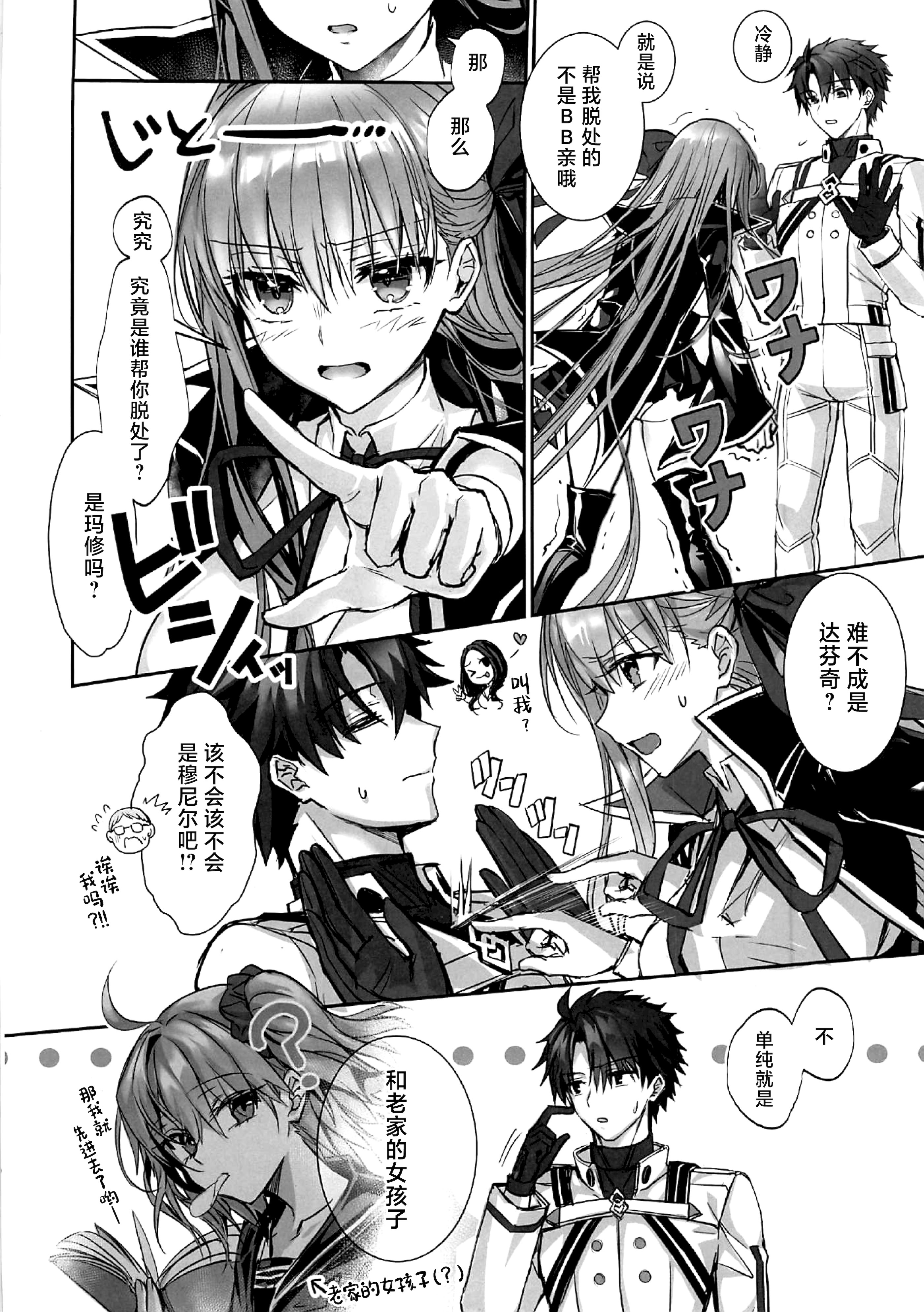 (C106) [3V2Uめざ氷70 (御堂ペンギン)] センパイ、最近生意気じゃないですか？私で童貞捨てたくせに♡♡ (Fate／Grand Order) [不咕鸟汉化组]