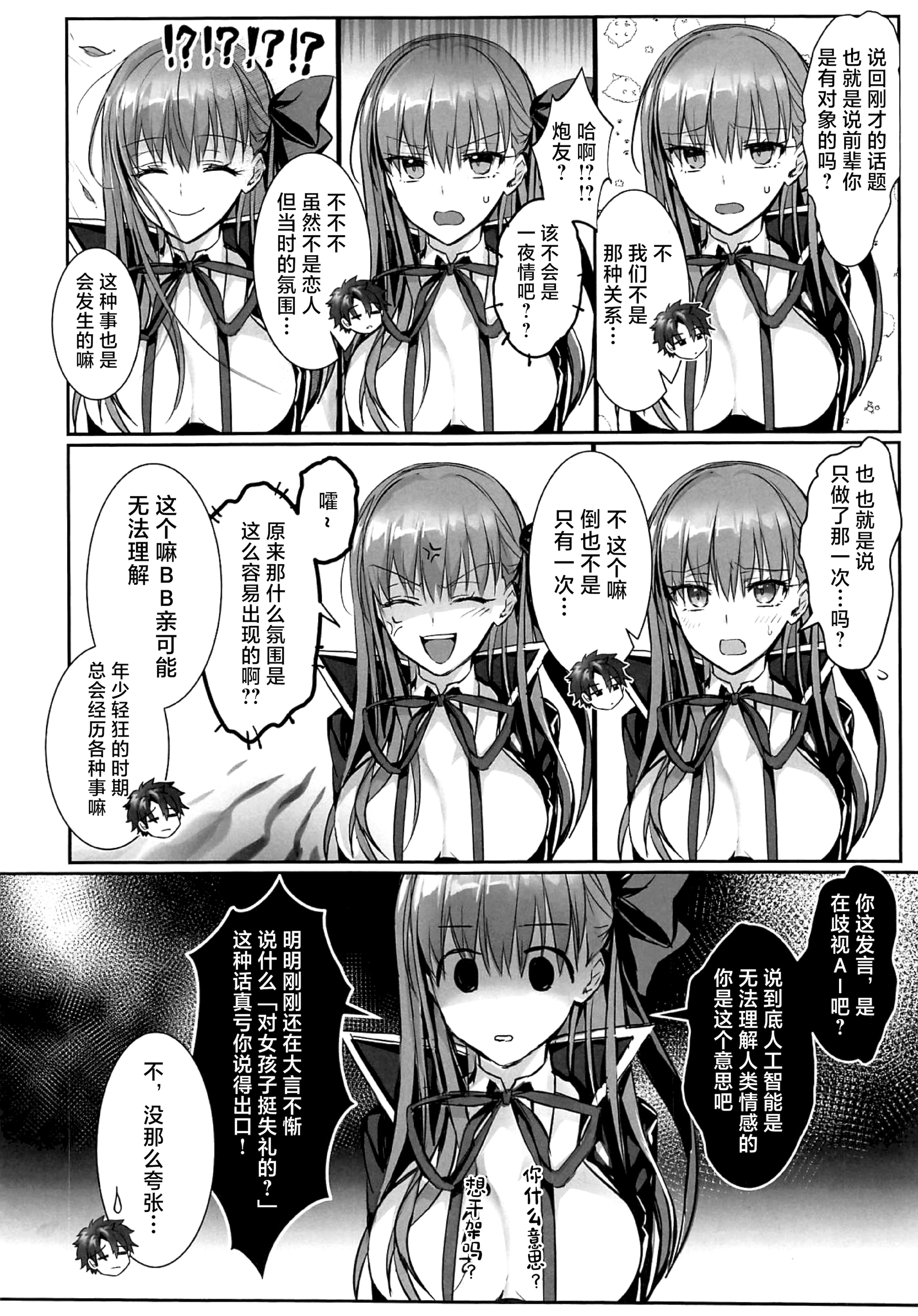 (C106) [3V2Uめざ氷70 (御堂ペンギン)] センパイ、最近生意気じゃないですか？私で童貞捨てたくせに♡♡ (Fate／Grand Order) [不咕鸟汉化组]