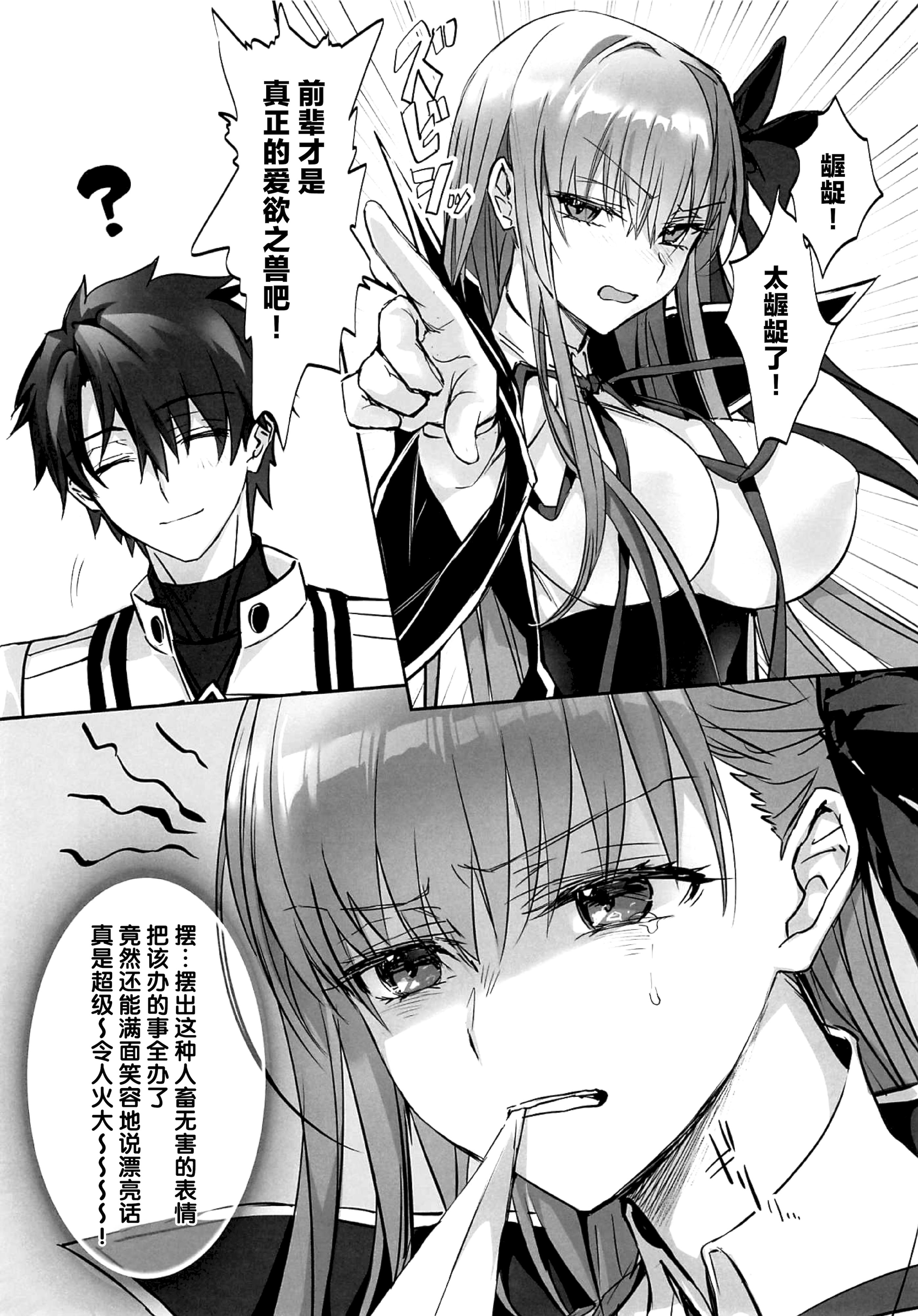 (C106) [3V2Uめざ氷70 (御堂ペンギン)] センパイ、最近生意気じゃないですか？私で童貞捨てたくせに♡♡ (Fate／Grand Order) [不咕鸟汉化组]