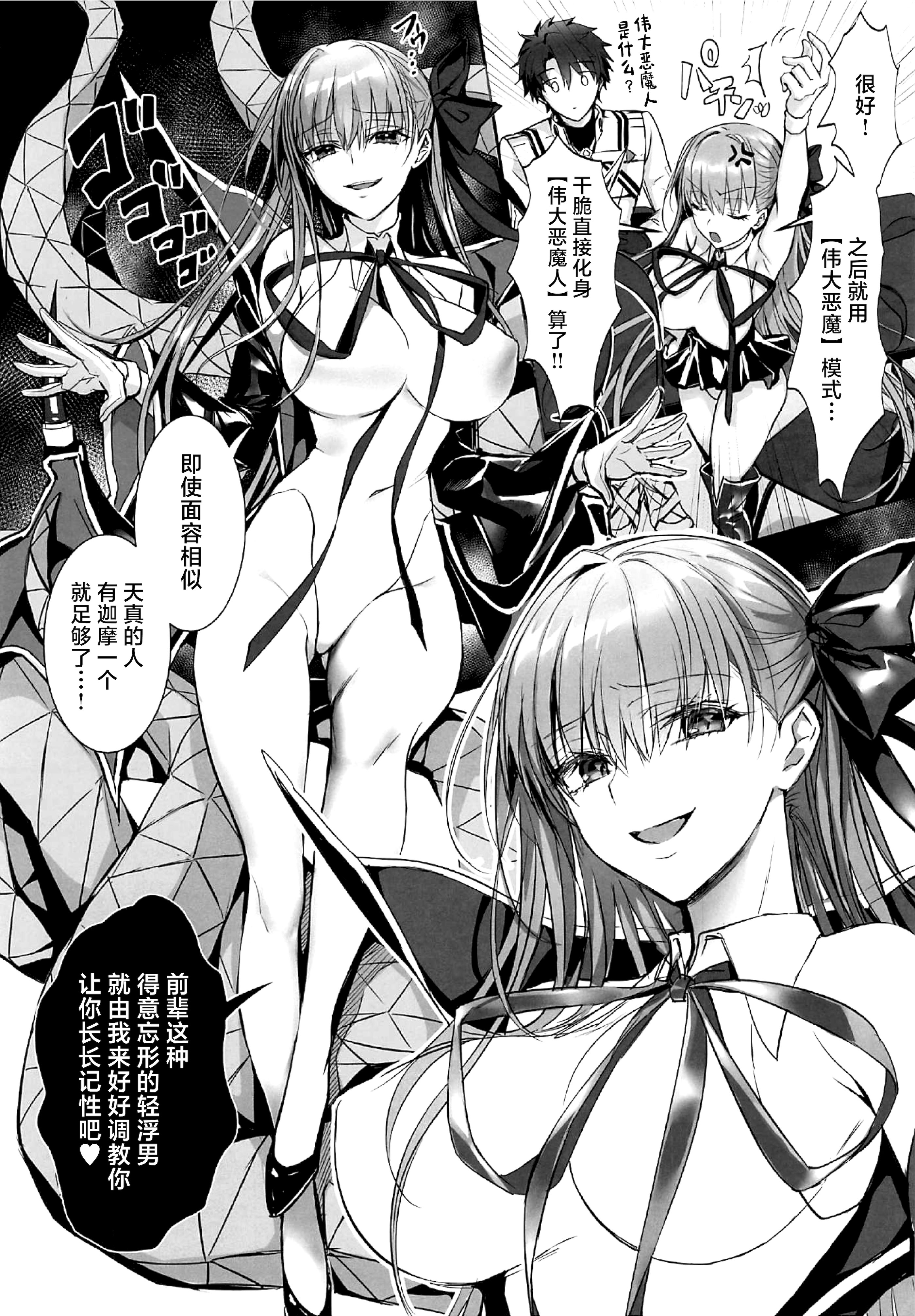 (C106) [3V2Uめざ氷70 (御堂ペンギン)] センパイ、最近生意気じゃないですか？私で童貞捨てたくせに♡♡ (Fate／Grand Order) [不咕鸟汉化组]