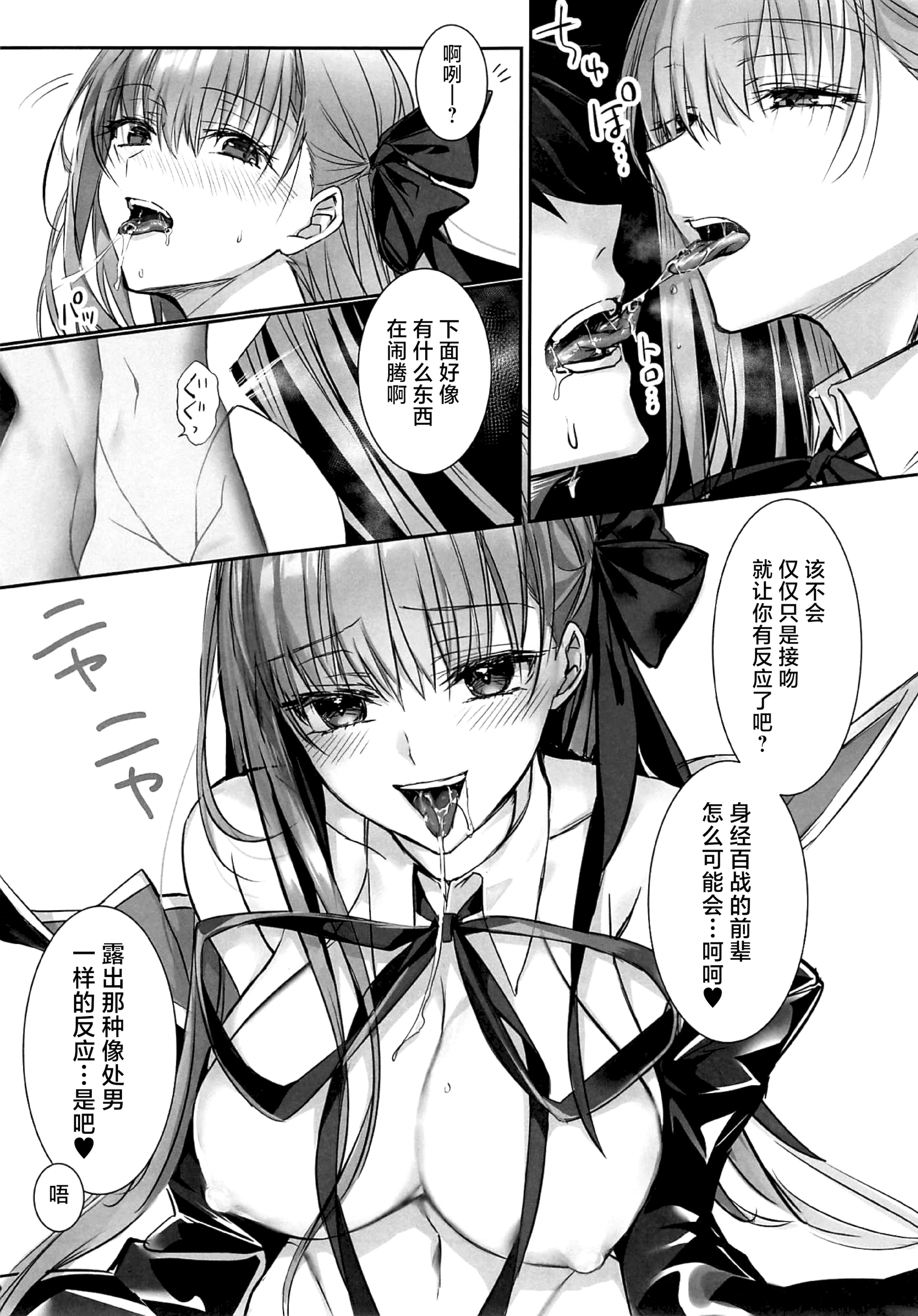 (C106) [3V2Uめざ氷70 (御堂ペンギン)] センパイ、最近生意気じゃないですか？私で童貞捨てたくせに♡♡ (Fate／Grand Order) [不咕鸟汉化组]