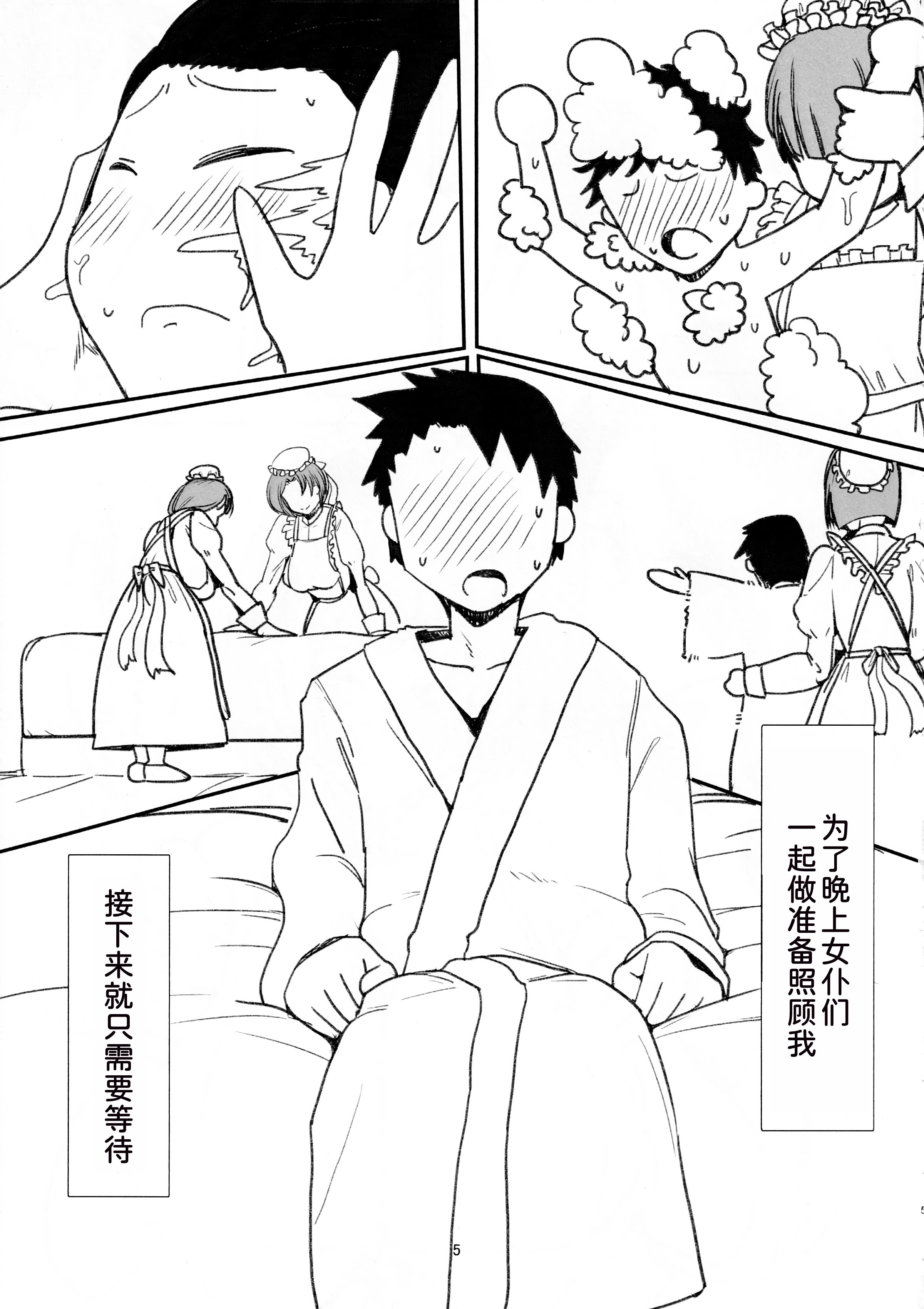 (C105) [ハル] たわわなメイド ~ご主人様の筆おろし~ [甜族星人x我不看本子汉化]