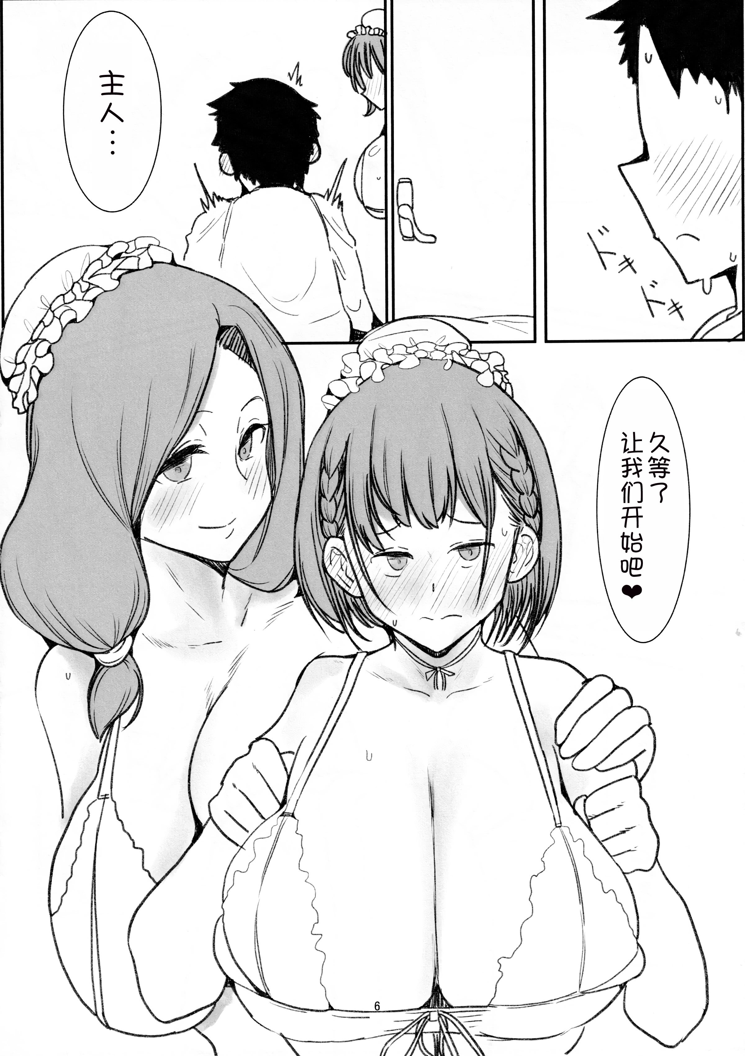 (C105) [ハル] たわわなメイド ~ご主人様の筆おろし~ [甜族星人x我不看本子汉化]