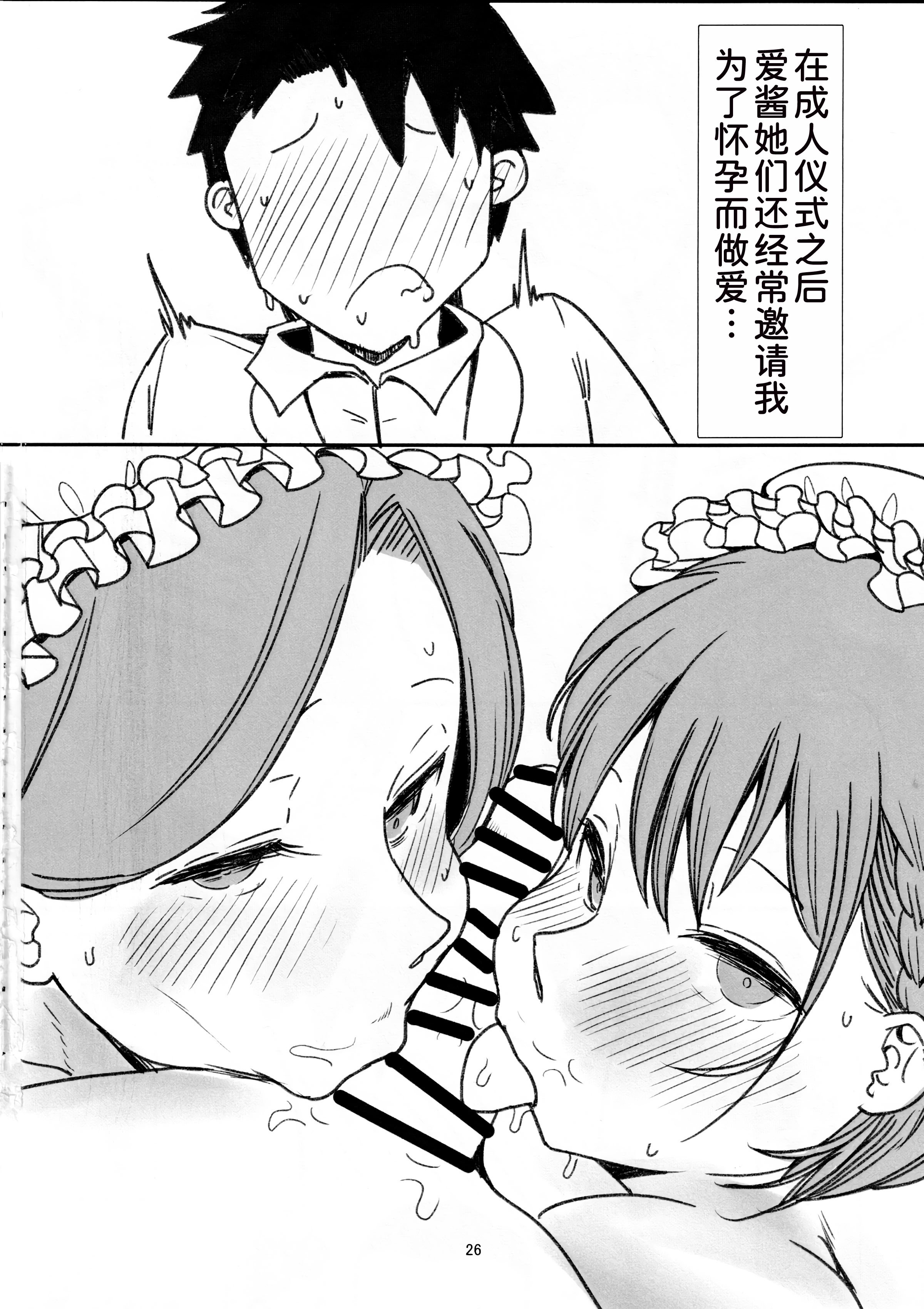 (C105) [ハル] たわわなメイド ~ご主人様の筆おろし~ [甜族星人x我不看本子汉化]