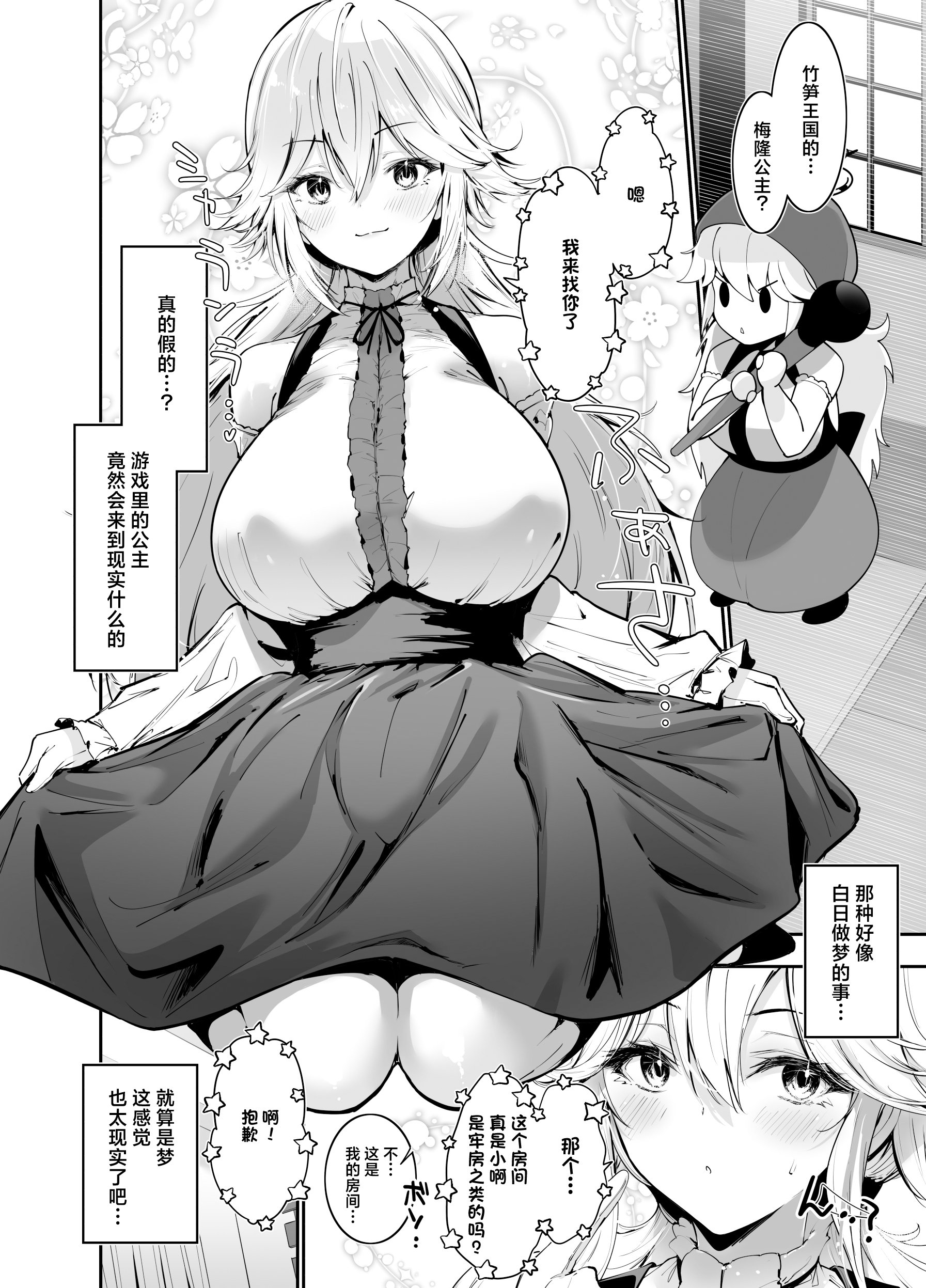 [せつなさみだれ (天空太一)] ゲームの中から異世界転生してきた爆乳お姫様を種付けHでわからせちゃう話 | 把从游戏中异世界转生而来的爆乳公主大人用播种做爱来教导一番的故事 [中国翻訳] [無修正] [DL版]