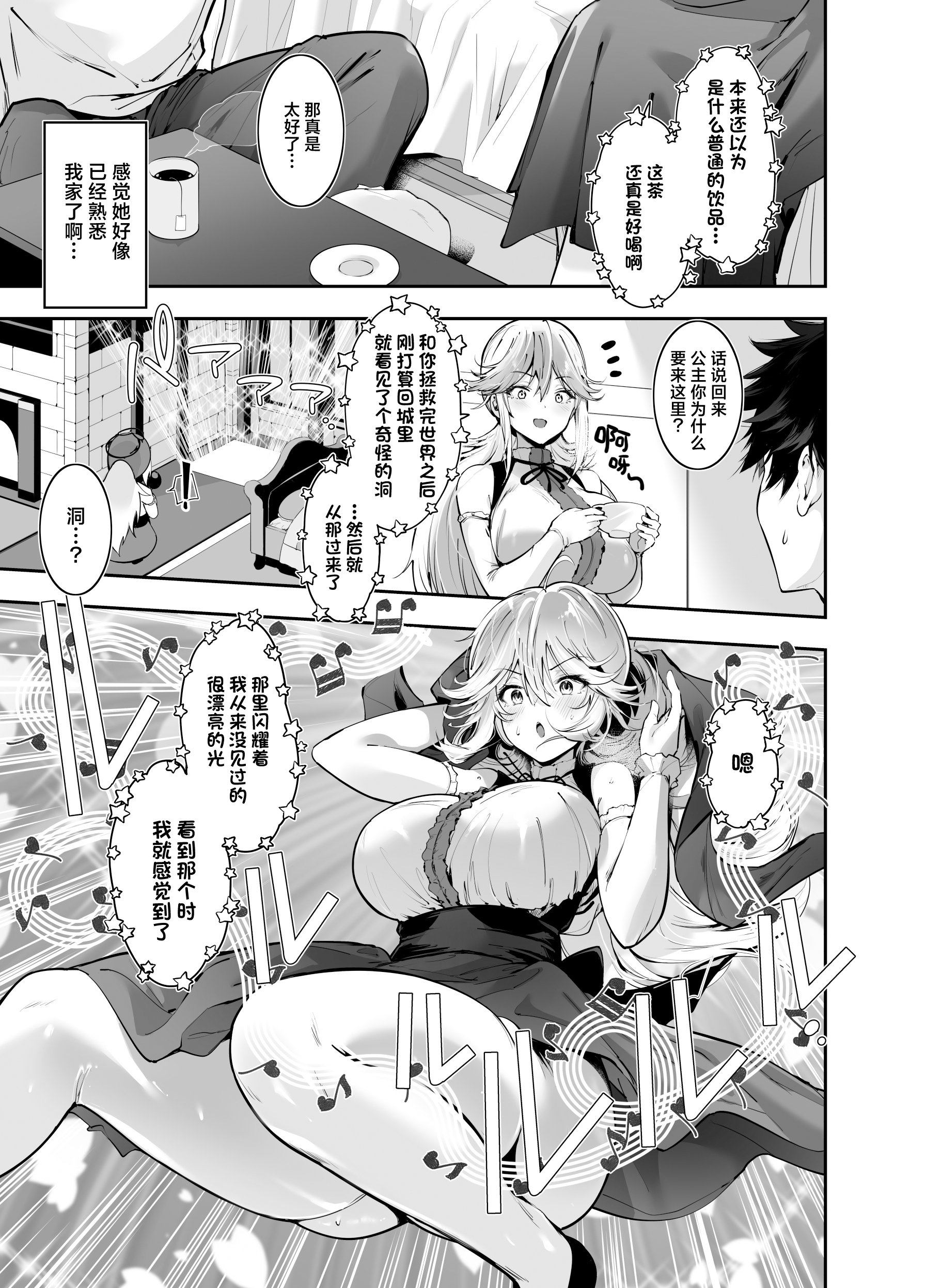 [せつなさみだれ (天空太一)] ゲームの中から異世界転生してきた爆乳お姫様を種付けHでわからせちゃう話 | 把从游戏中异世界转生而来的爆乳公主大人用播种做爱来教导一番的故事 [中国翻訳] [無修正] [DL版]