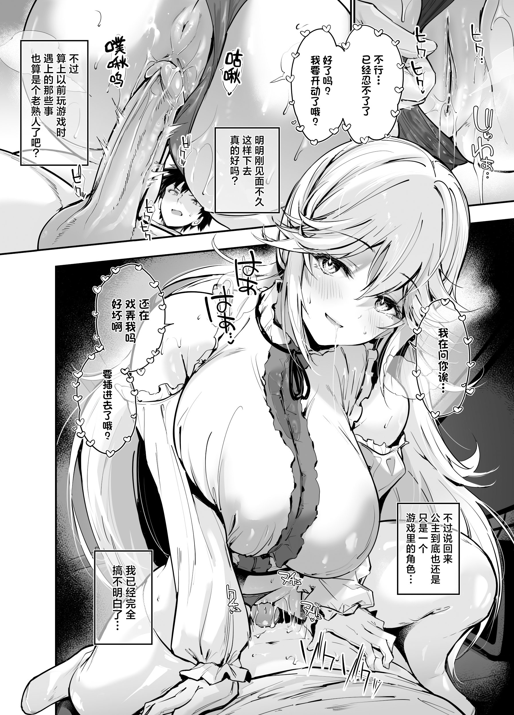 [せつなさみだれ (天空太一)] ゲームの中から異世界転生してきた爆乳お姫様を種付けHでわからせちゃう話 | 把从游戏中异世界转生而来的爆乳公主大人用播种做爱来教导一番的故事 [中国翻訳] [無修正] [DL版]