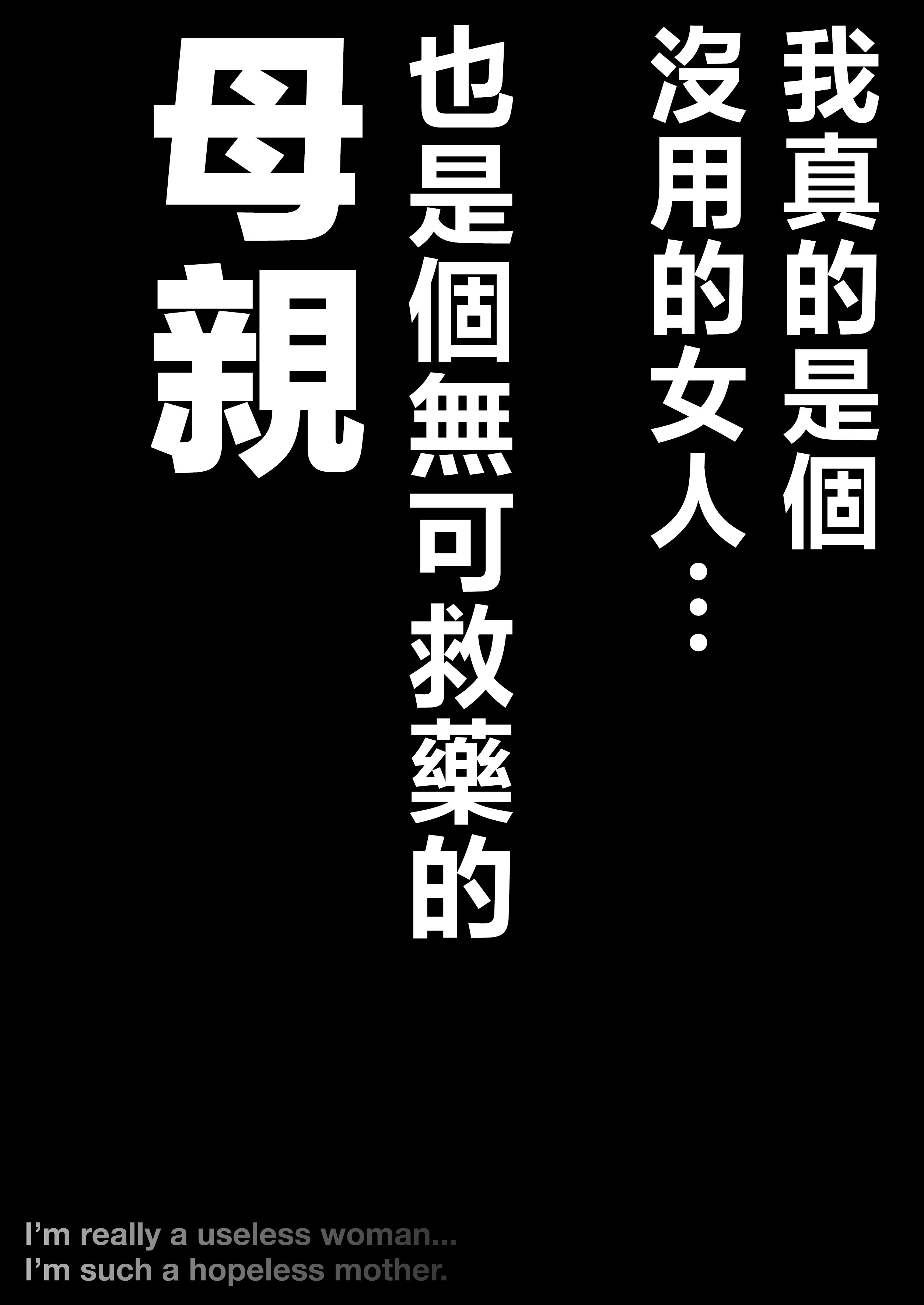 [アトリエTODO (マカロニandチーズ、TODO監督)] 優しくて巨乳のお母さんが息子チンポでバカになっちゃう話 5 [中国翻訳]
