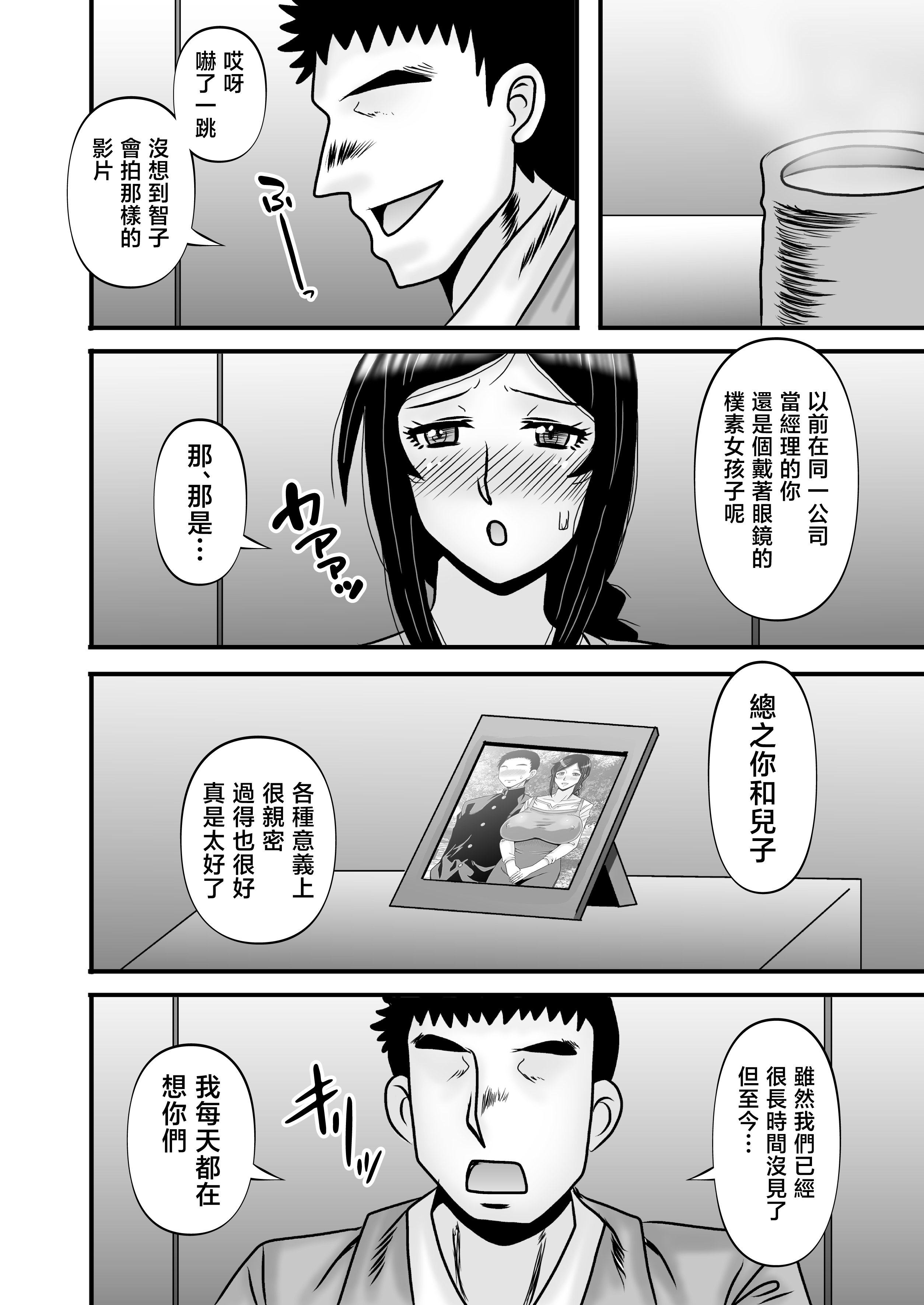 [アトリエTODO (マカロニandチーズ、TODO監督)] 優しくて巨乳のお母さんが息子チンポでバカになっちゃう話 5 [中国翻訳]