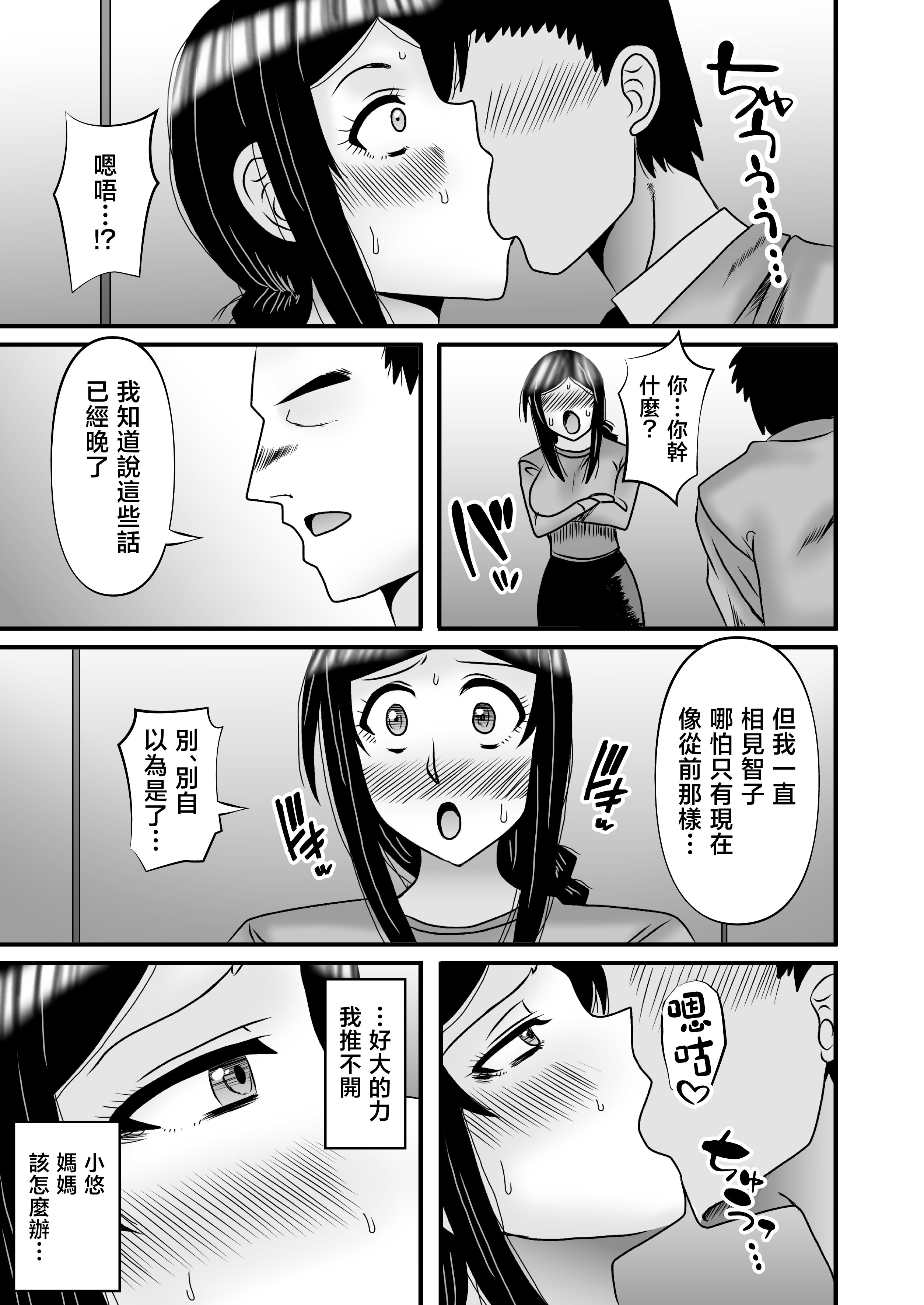 [アトリエTODO (マカロニandチーズ、TODO監督)] 優しくて巨乳のお母さんが息子チンポでバカになっちゃう話 5 [中国翻訳]