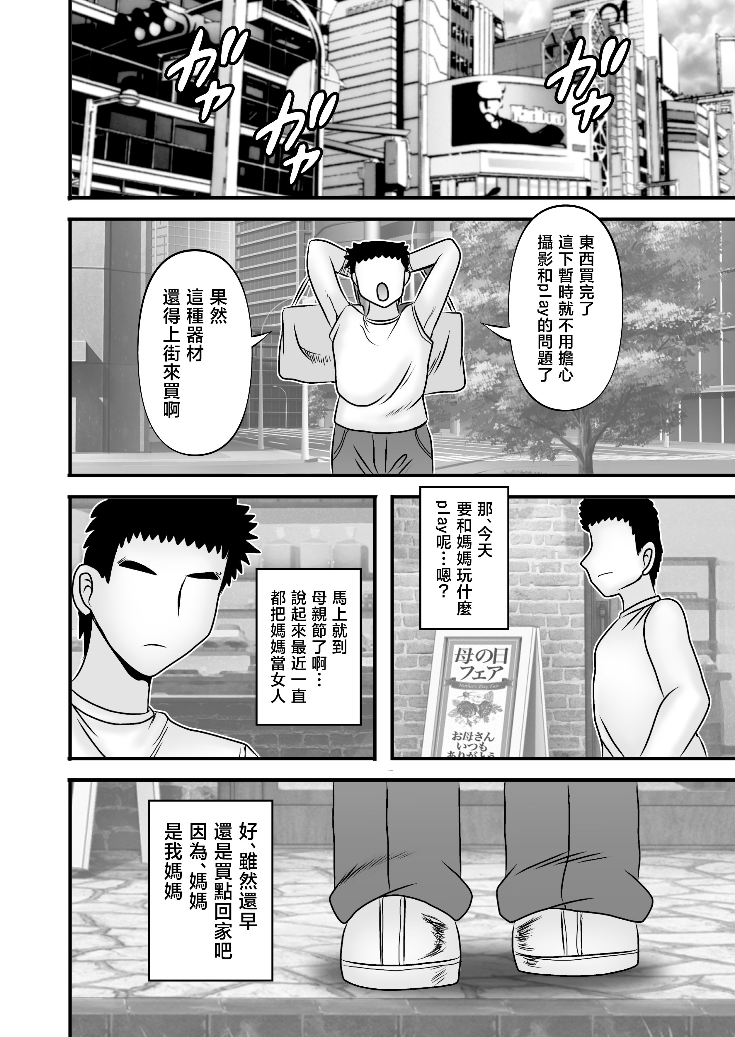 [アトリエTODO (マカロニandチーズ、TODO監督)] 優しくて巨乳のお母さんが息子チンポでバカになっちゃう話 5 [中国翻訳]