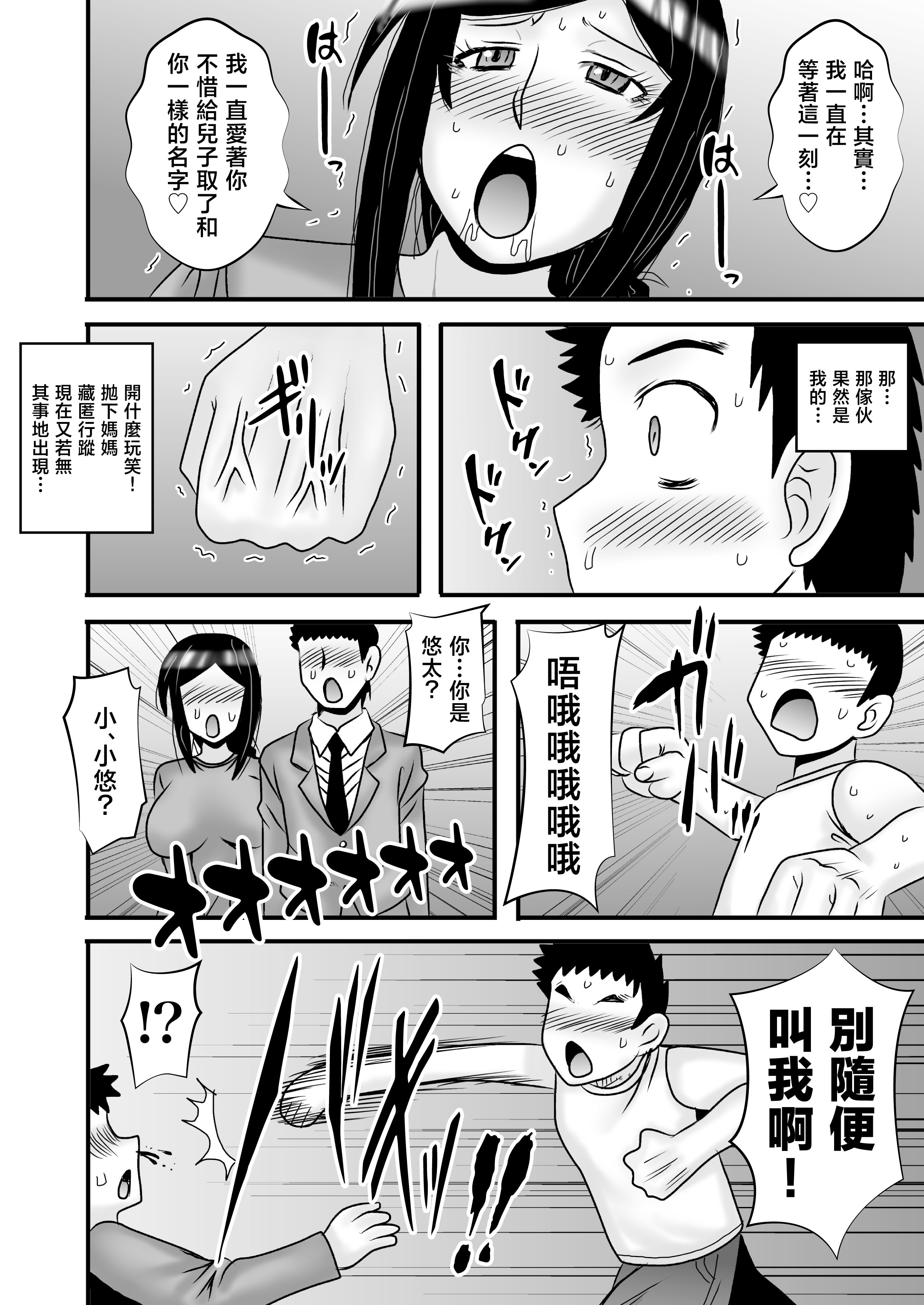 [アトリエTODO (マカロニandチーズ、TODO監督)] 優しくて巨乳のお母さんが息子チンポでバカになっちゃう話 5 [中国翻訳]