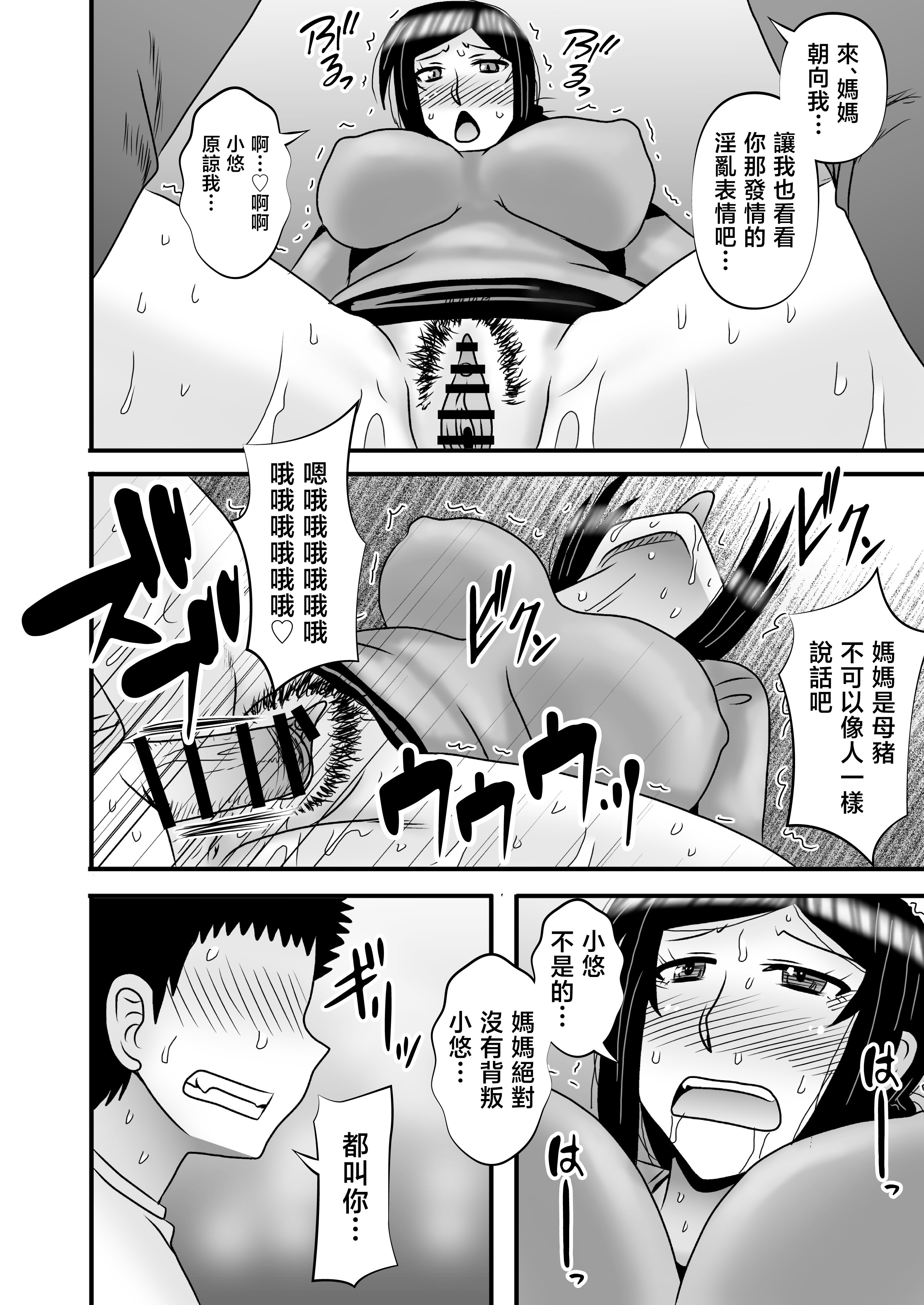 [アトリエTODO (マカロニandチーズ、TODO監督)] 優しくて巨乳のお母さんが息子チンポでバカになっちゃう話 5 [中国翻訳]