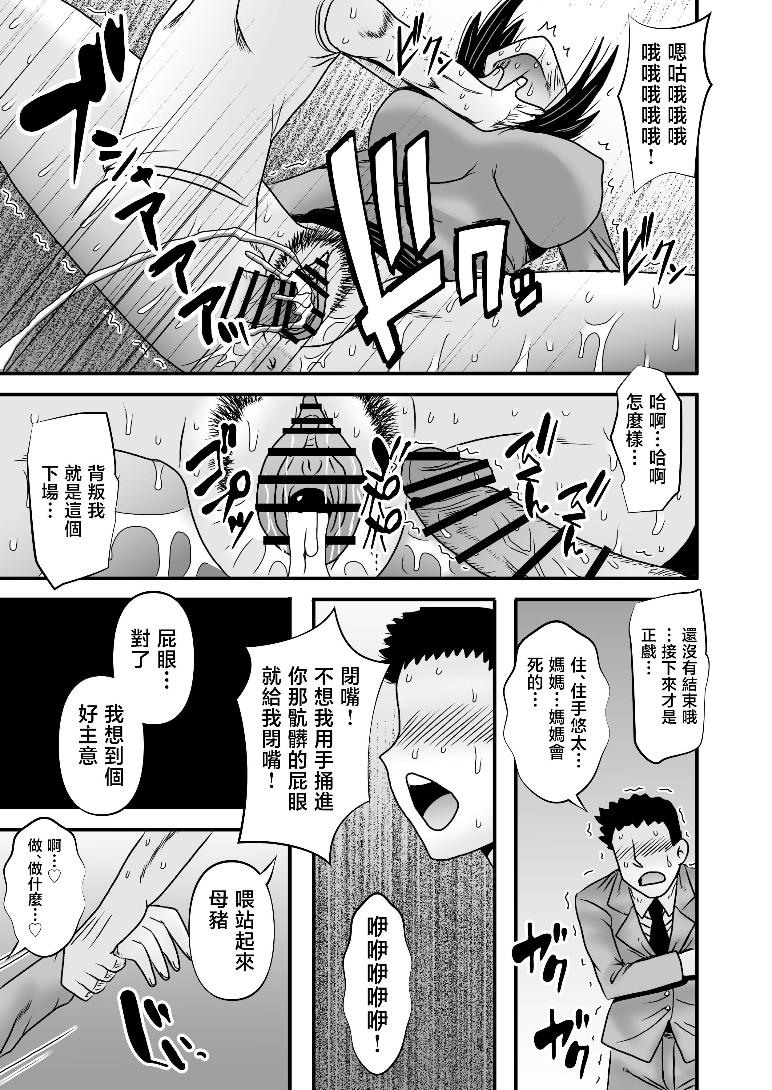 [アトリエTODO (マカロニandチーズ、TODO監督)] 優しくて巨乳のお母さんが息子チンポでバカになっちゃう話 5 [中国翻訳]