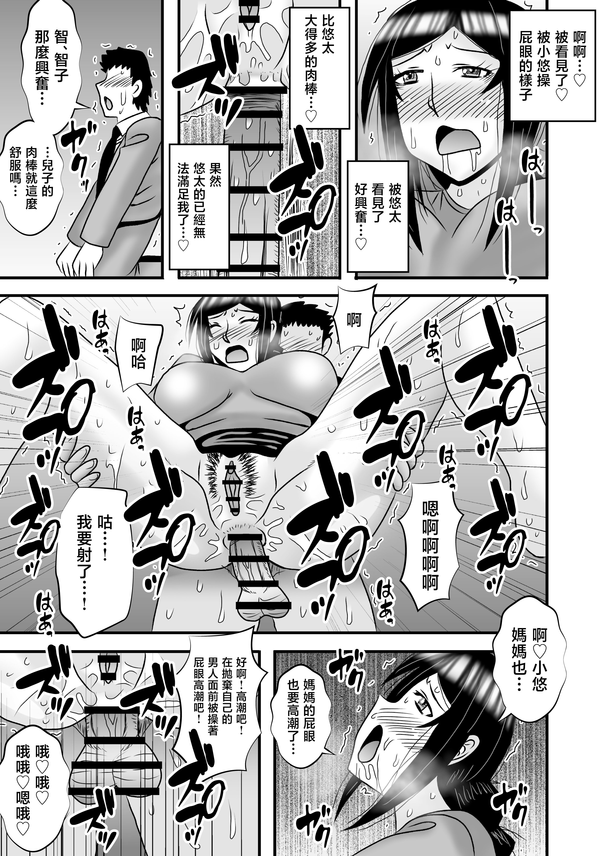 [アトリエTODO (マカロニandチーズ、TODO監督)] 優しくて巨乳のお母さんが息子チンポでバカになっちゃう話 5 [中国翻訳]