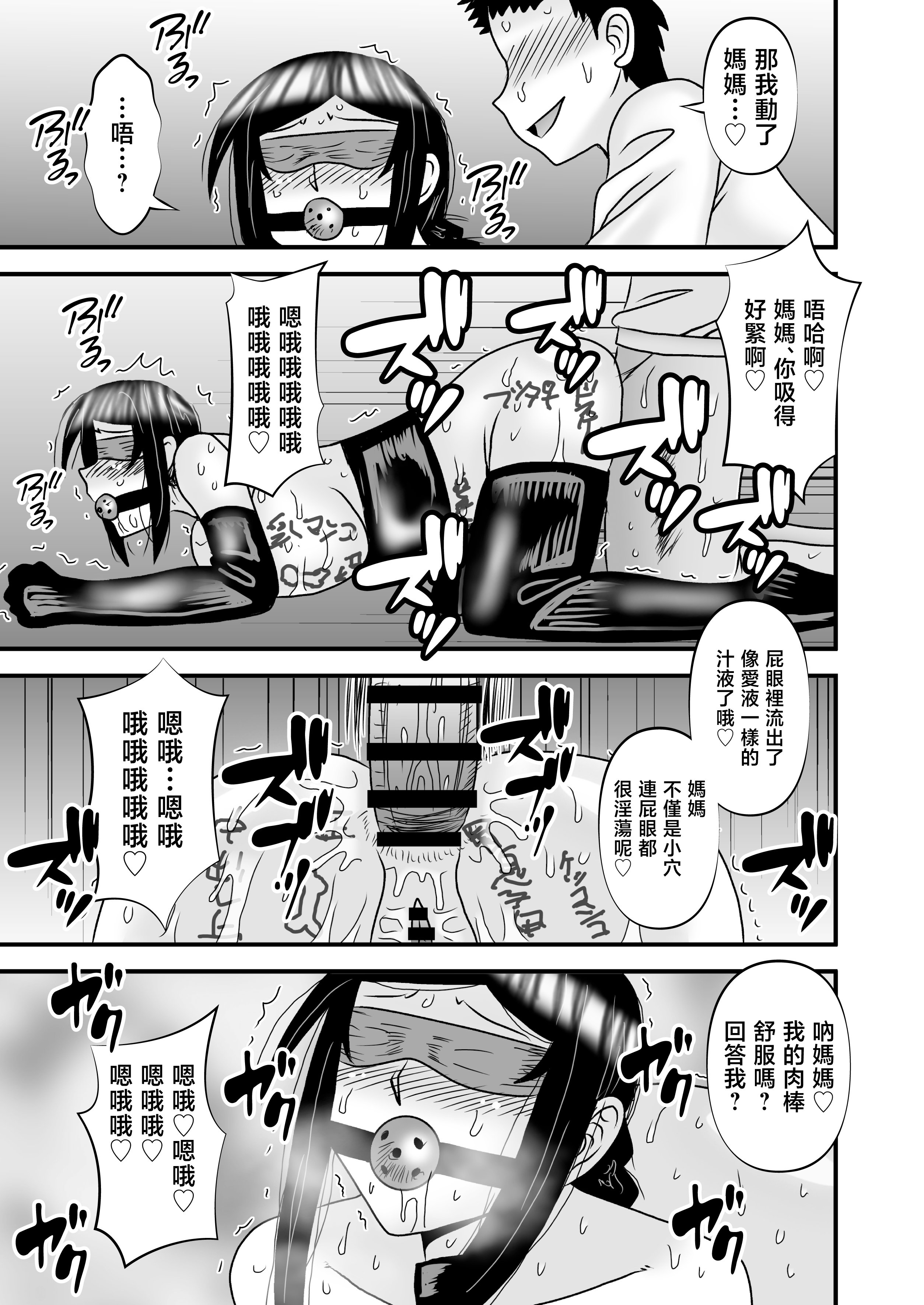 [アトリエTODO (マカロニandチーズ、TODO監督)] 優しくて巨乳のお母さんが息子チンポでバカになっちゃう話 5 [中国翻訳]