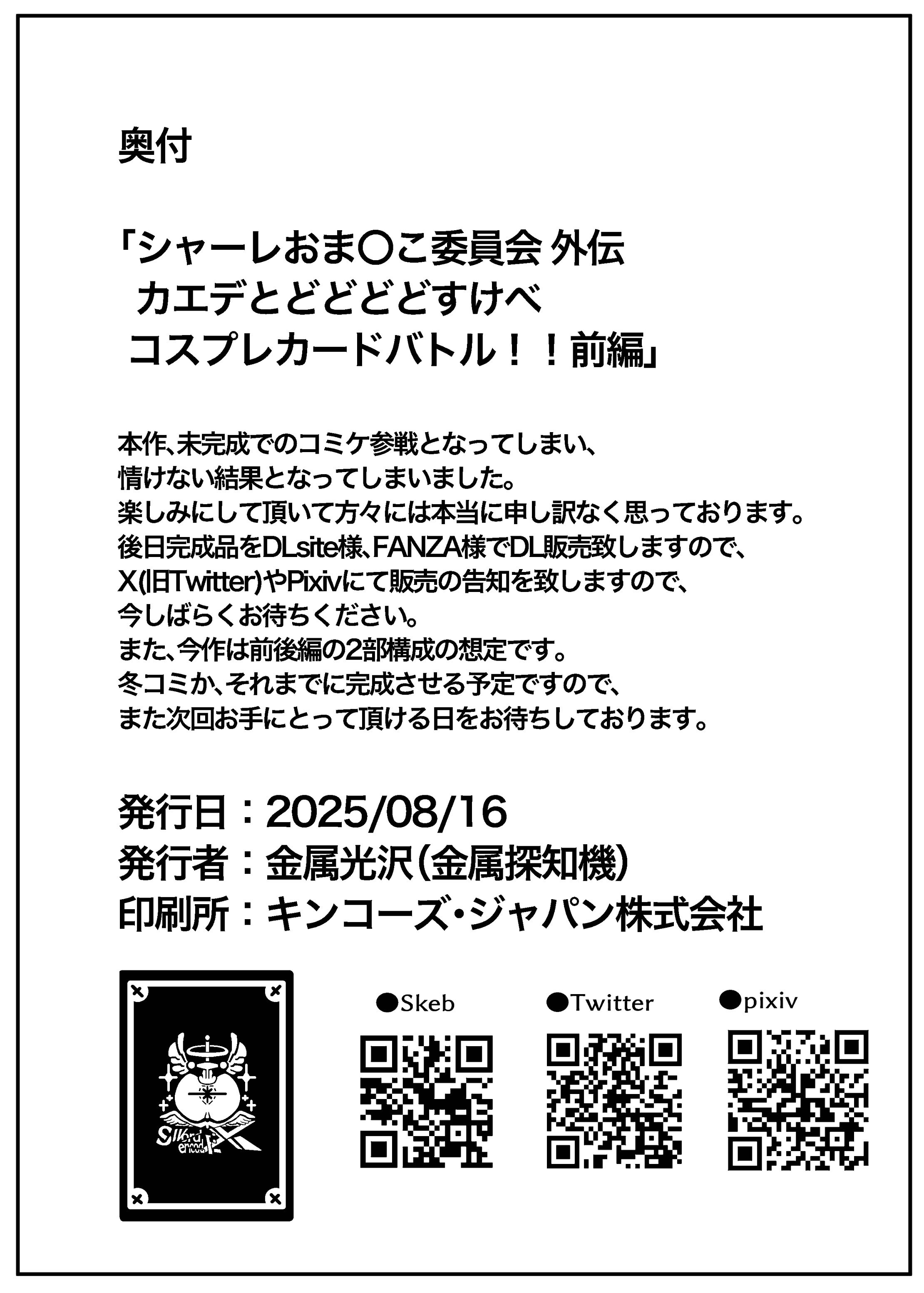 [金属探知機 (金属光沢)] カエデと どどどどすけべ コスプレカードバトル1～シャーレおまんこ委員会外伝～ (ブルーアーカイブ) [DL版]