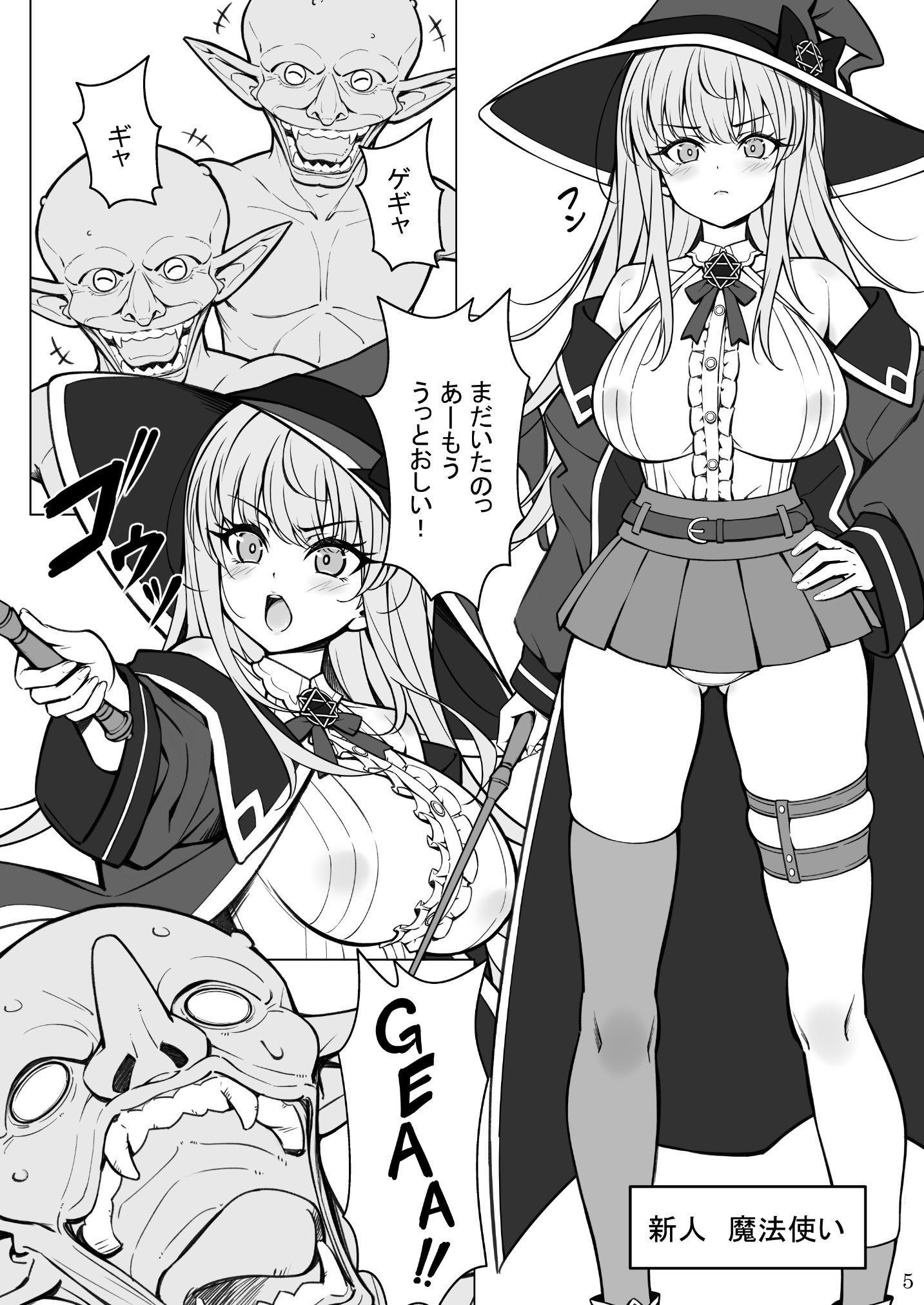 [睦月堂 (もっさり優)] 強気な新人魔法使いのえっちな冒険