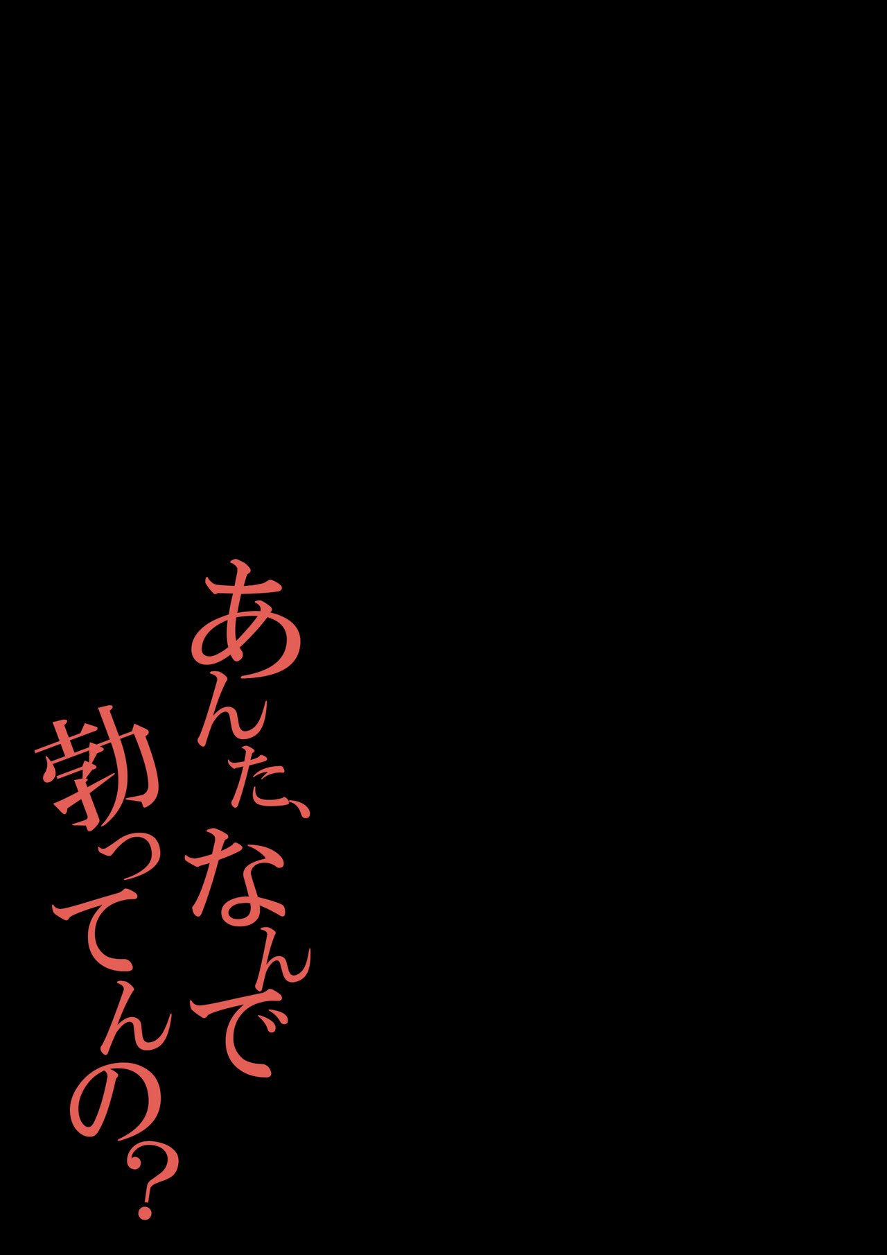 [橙式部] あんた、なんで勃ってんの？