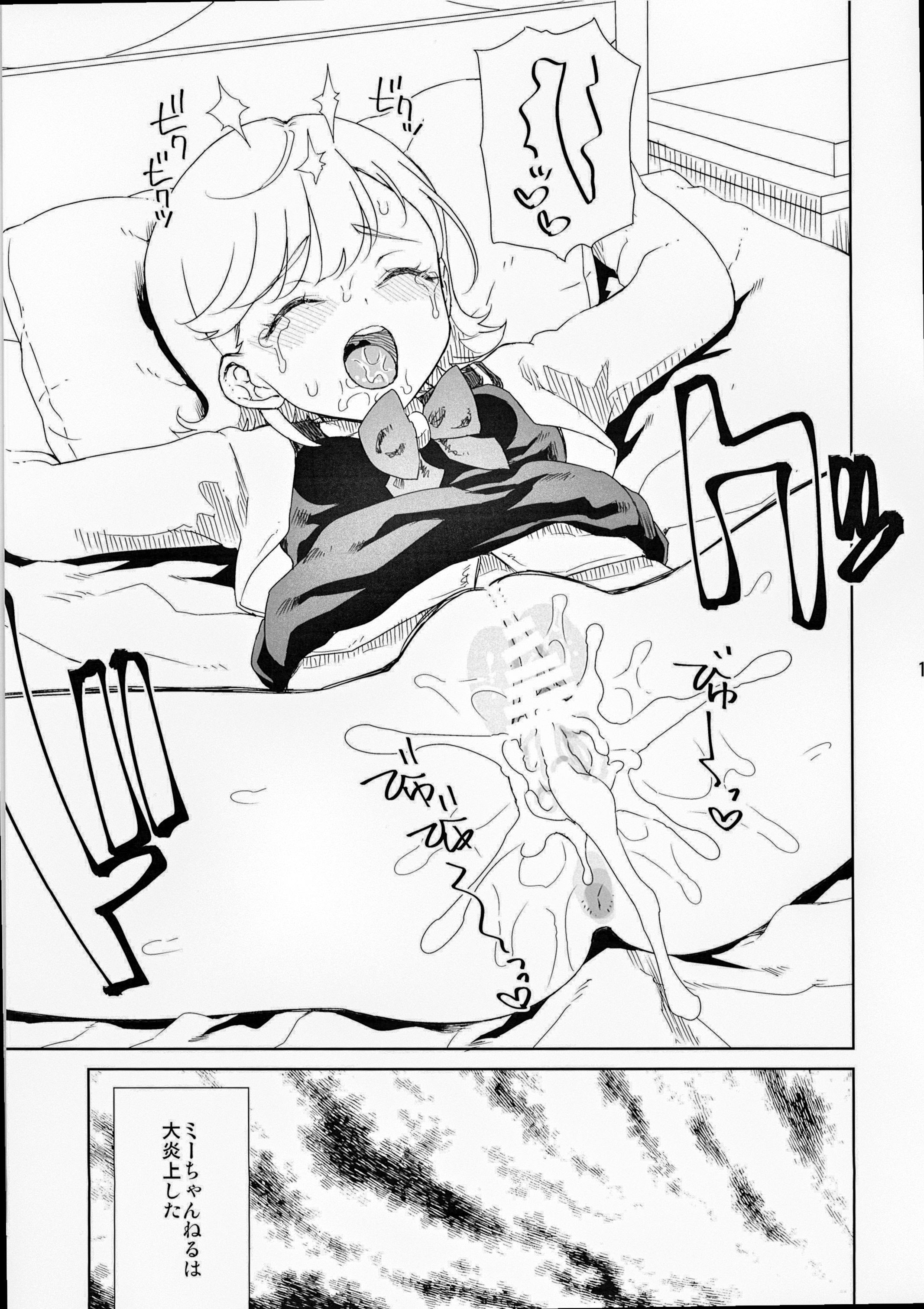 [有歯女陰 (廣田眞胤)] みつきちゃんとラブラブ (ひみつのアイプリ)