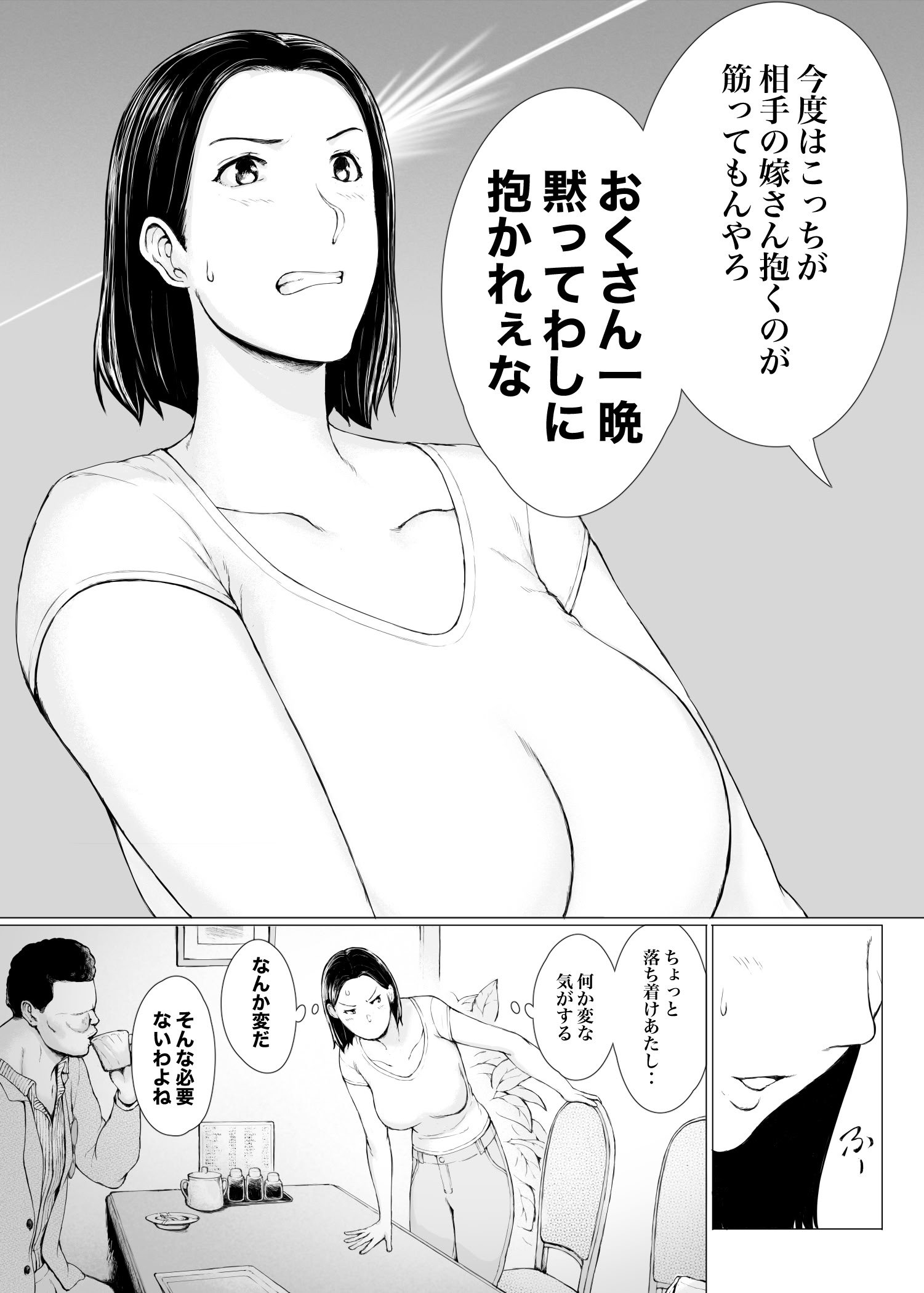 [プルポアゾン] おくさん一晩黙ってわしに抱かれぇな