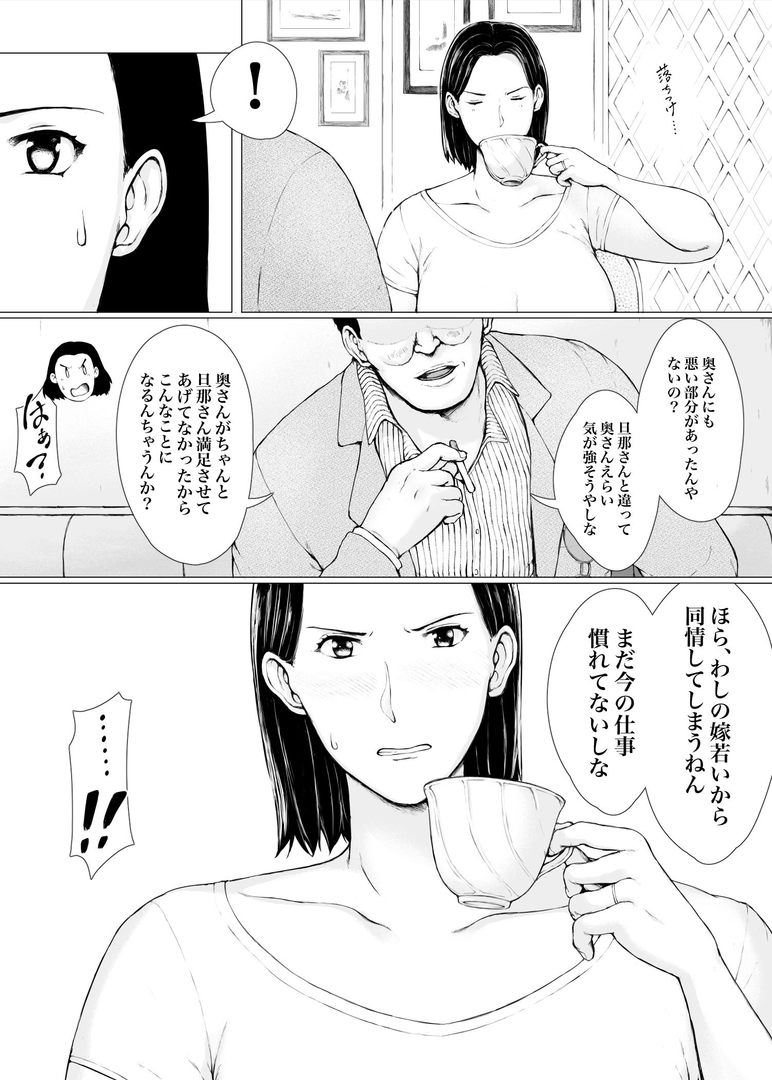 [プルポアゾン] おくさん一晩黙ってわしに抱かれぇな