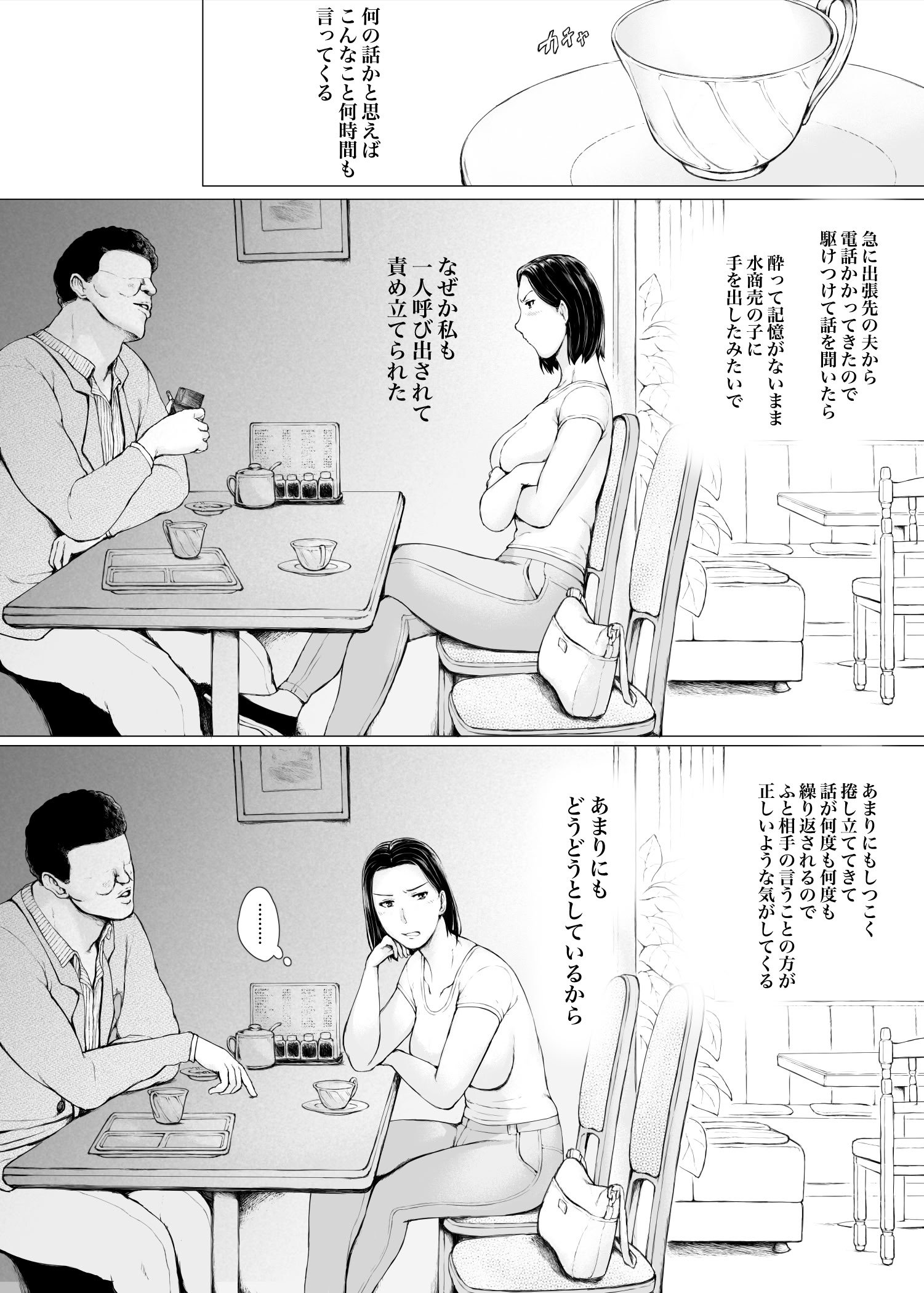 [プルポアゾン] おくさん一晩黙ってわしに抱かれぇな