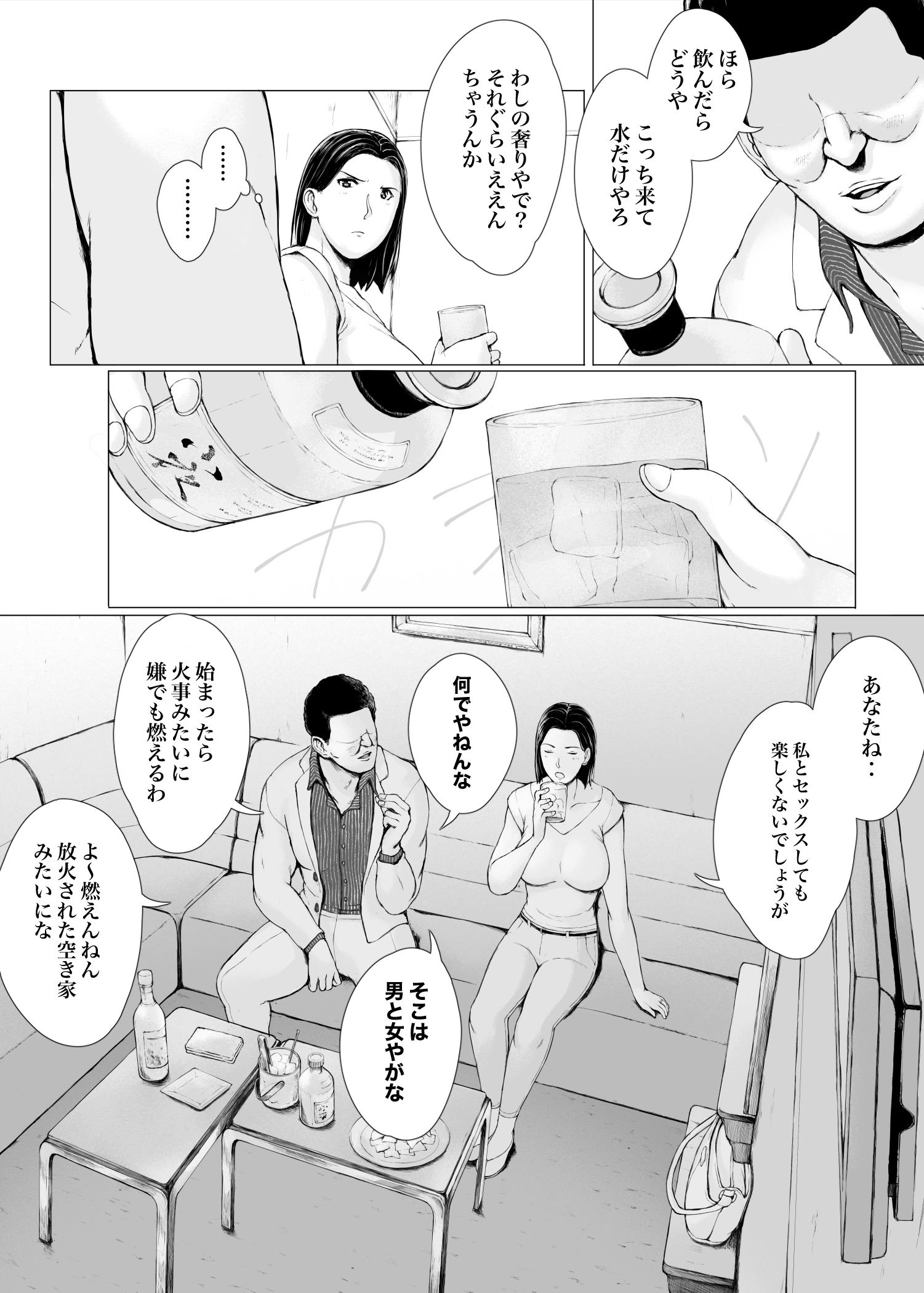 [プルポアゾン] おくさん一晩黙ってわしに抱かれぇな